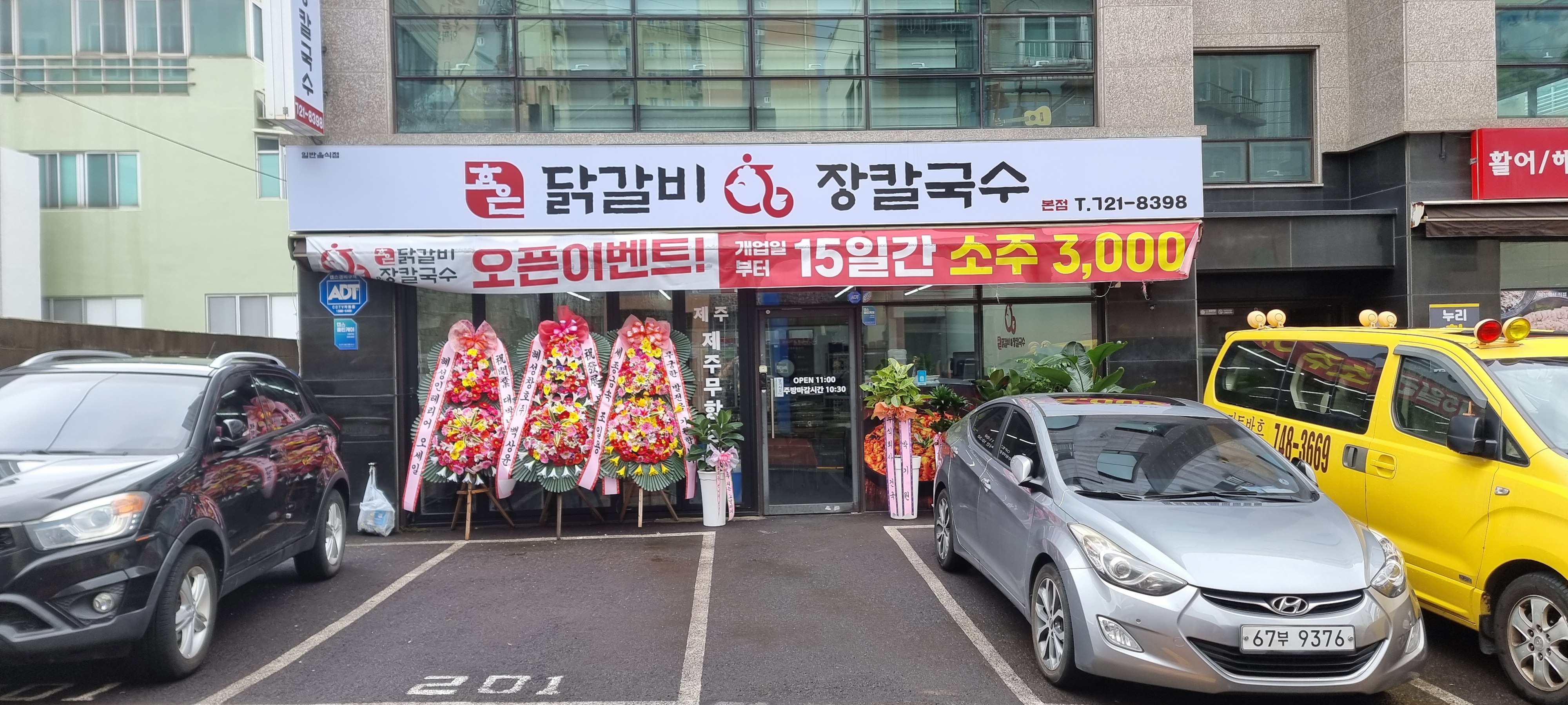 효은닭갈비