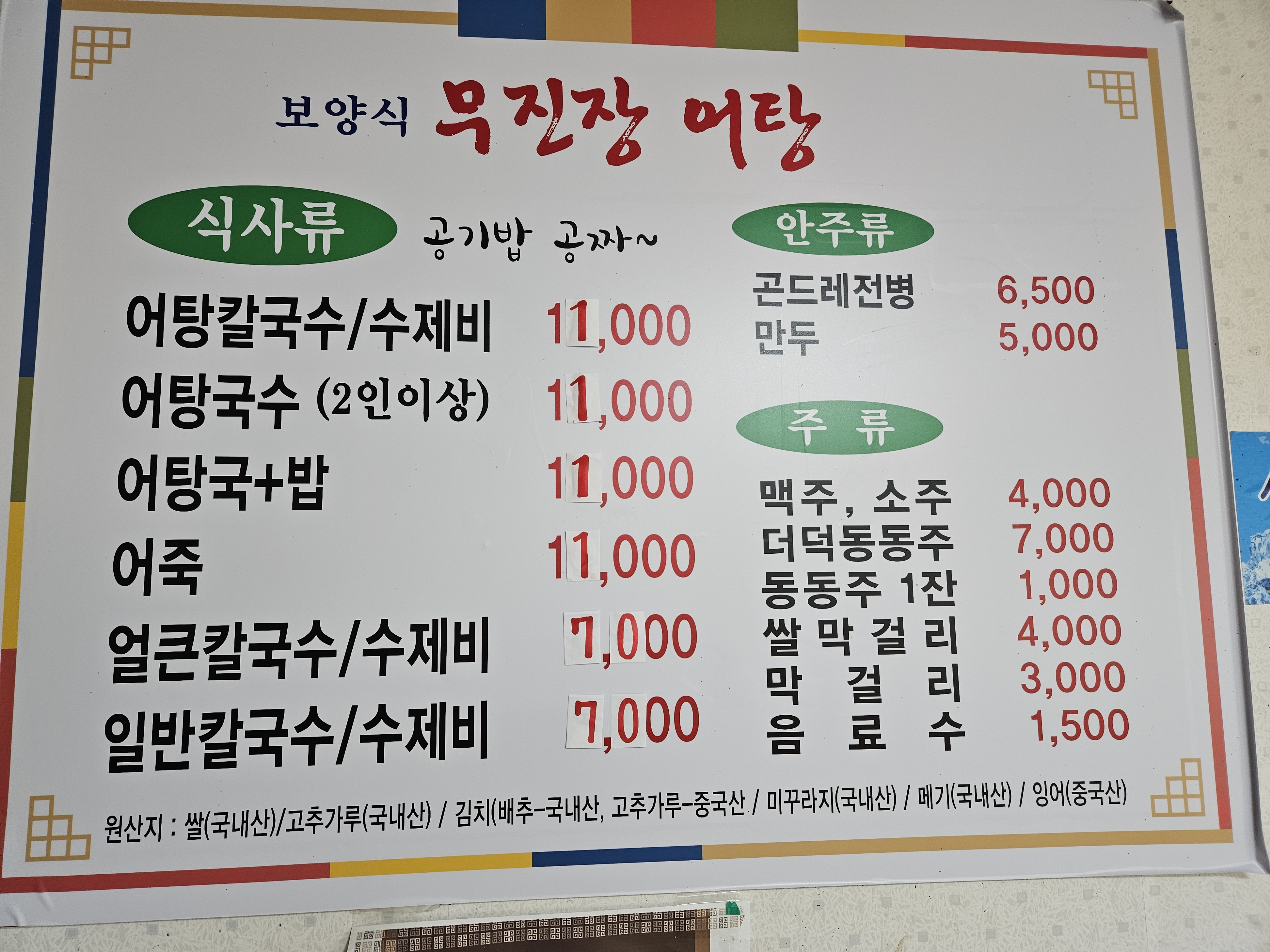 무진장어탕