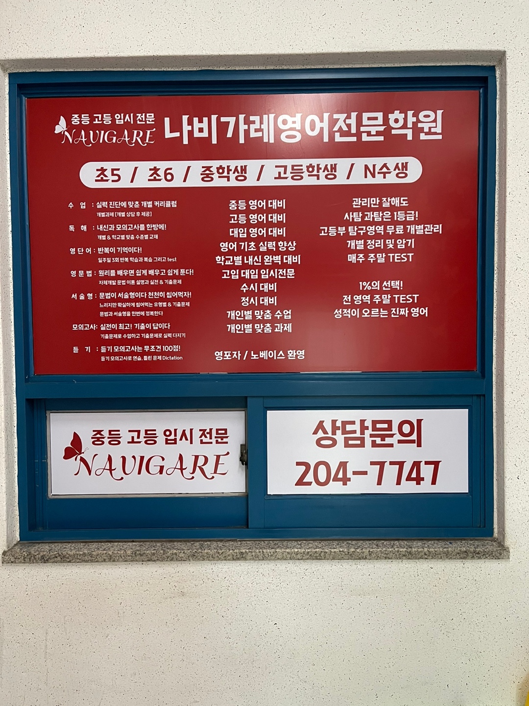 나비가레영어전문학원