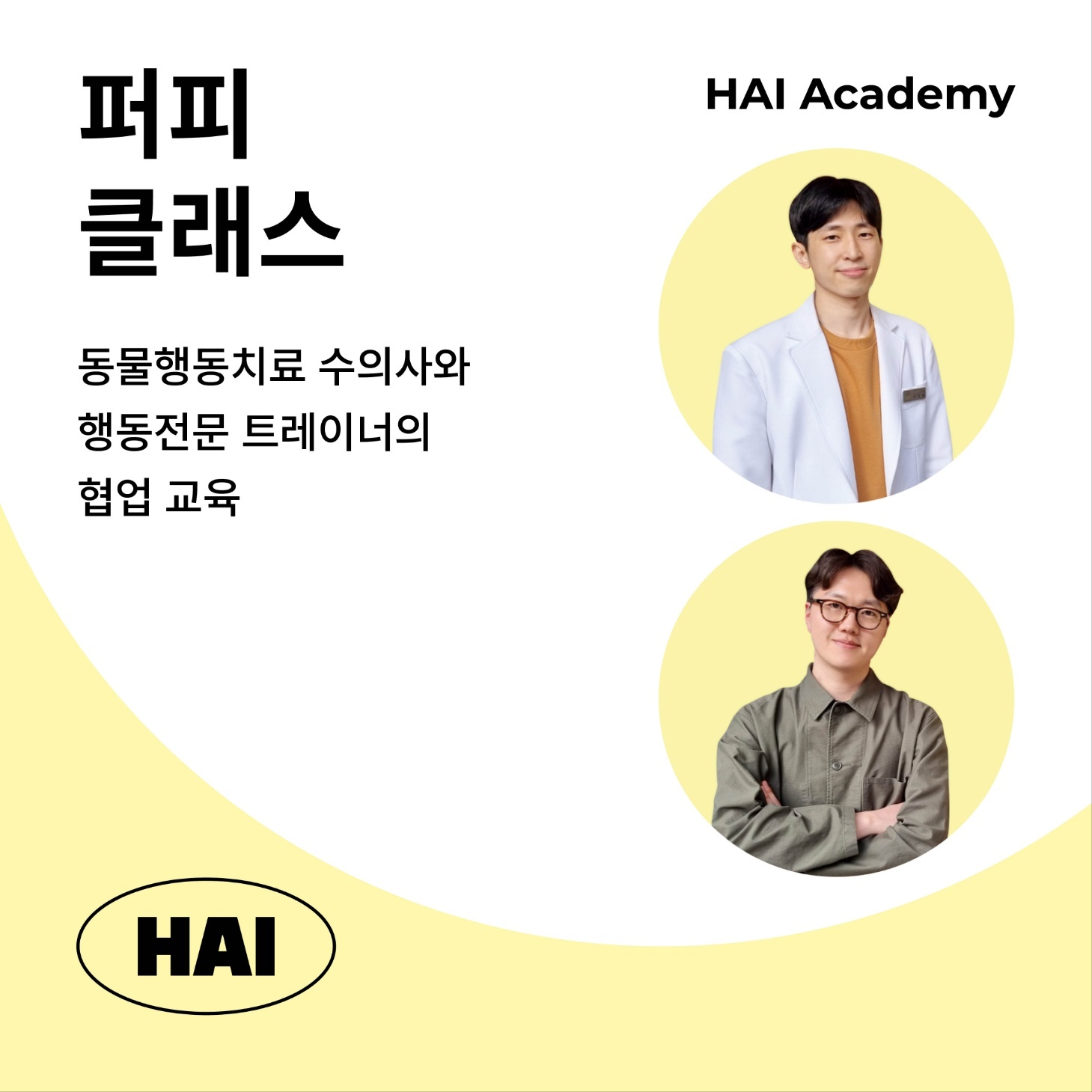 하이반려동물행동클리닉 고양 대표 이미지