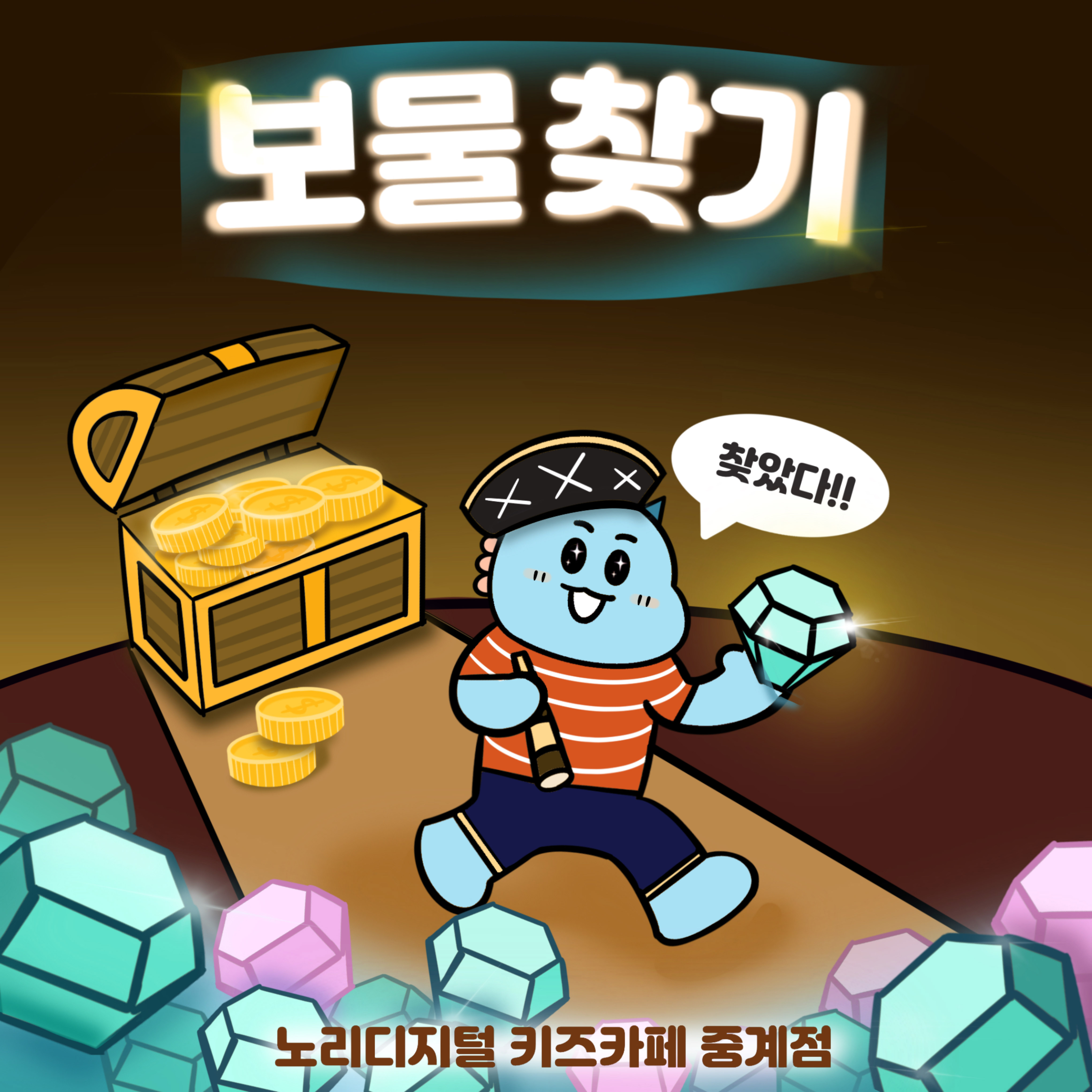 노리디지털키즈카페 중계점