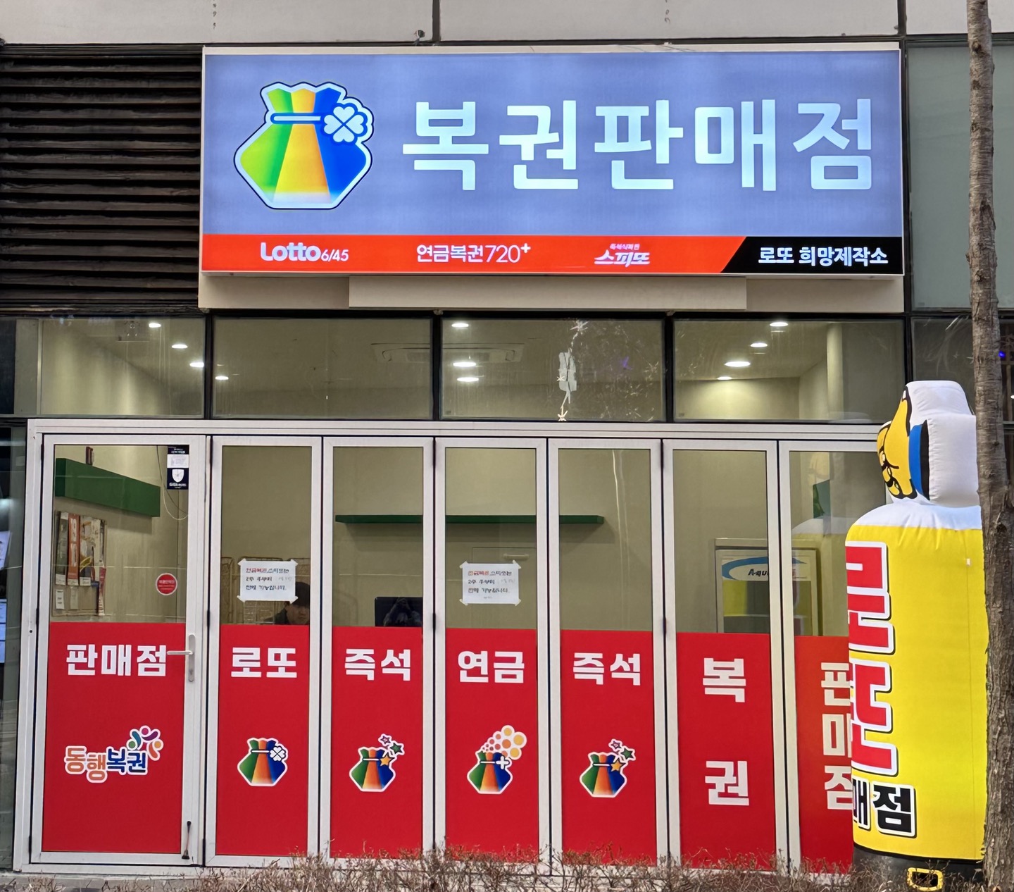 로또희망제작소
