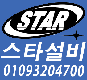 스타설비