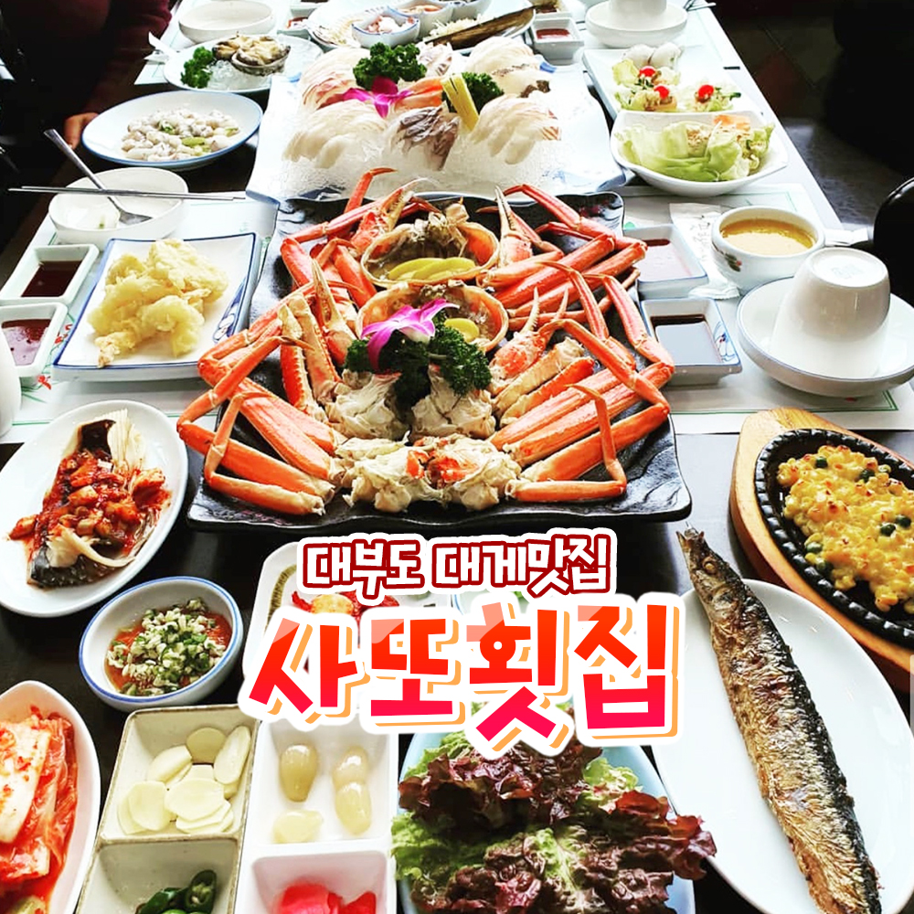 사또횟집 사또조개구이