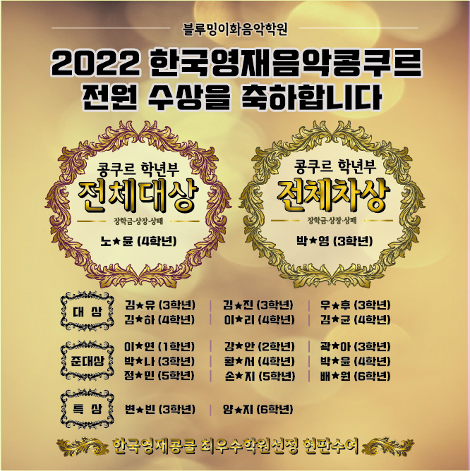 블루밍이화음악학원 북위례