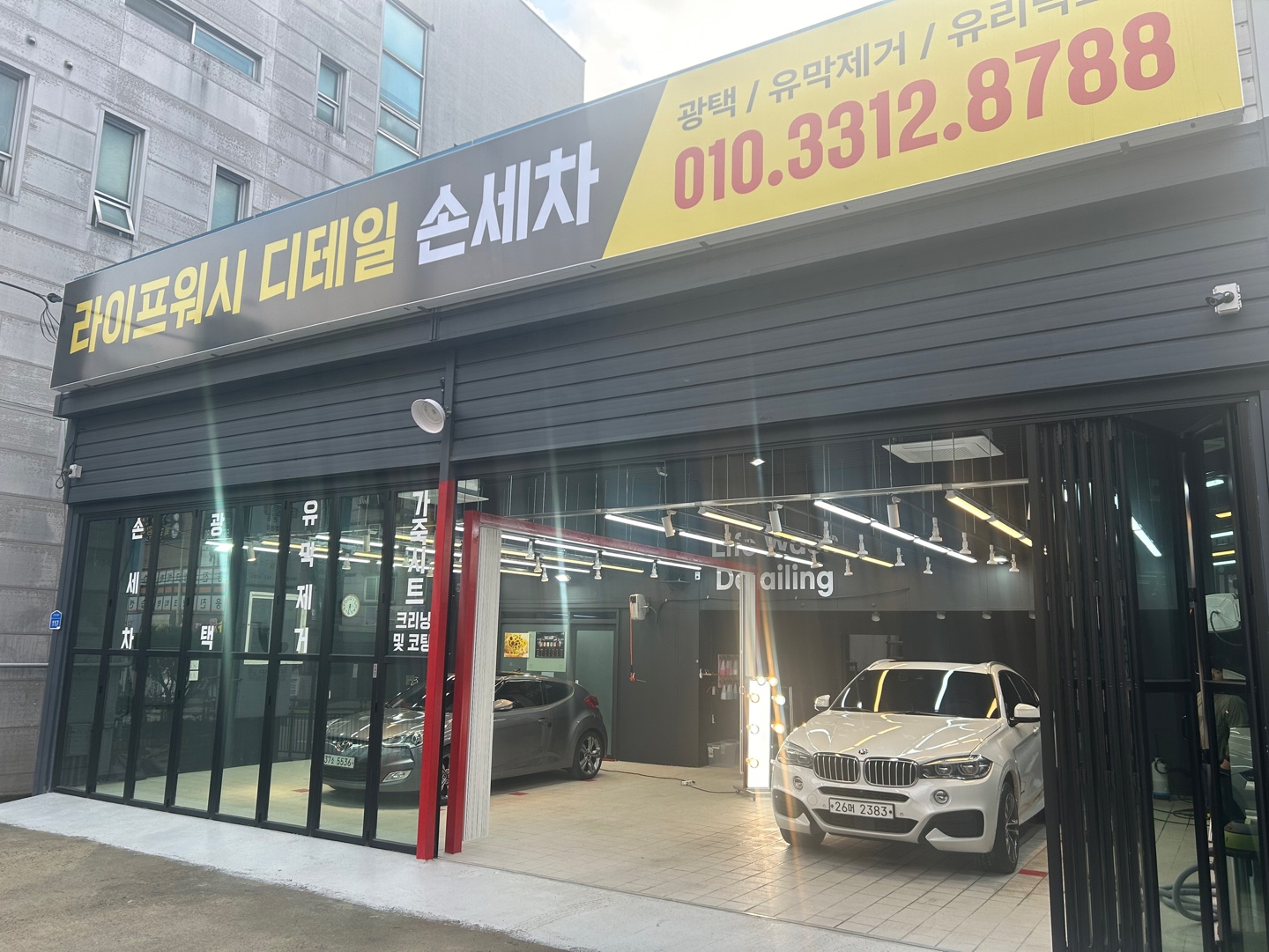 라이프워시디테일손세차