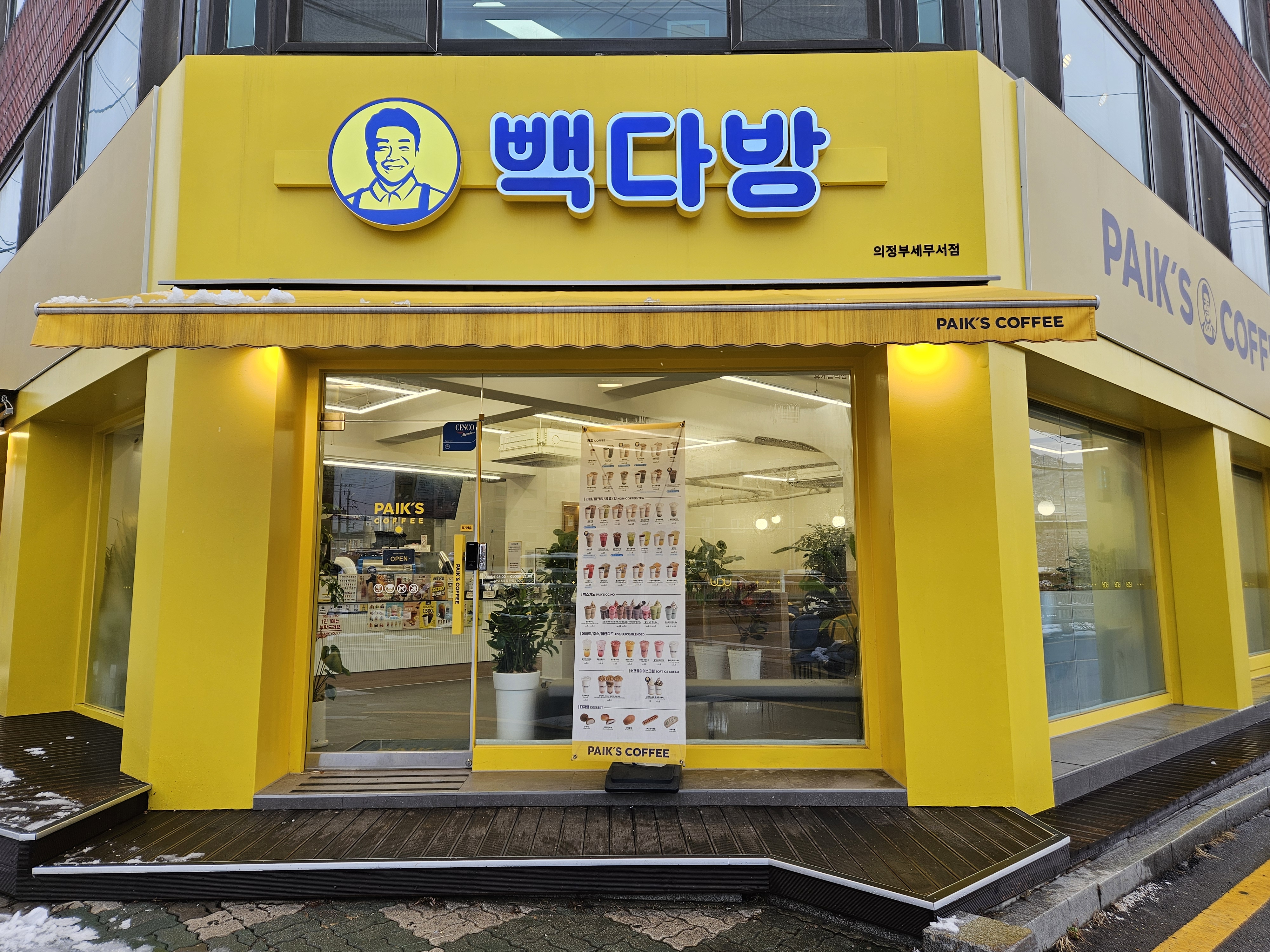 빽다방 의정부세무서점