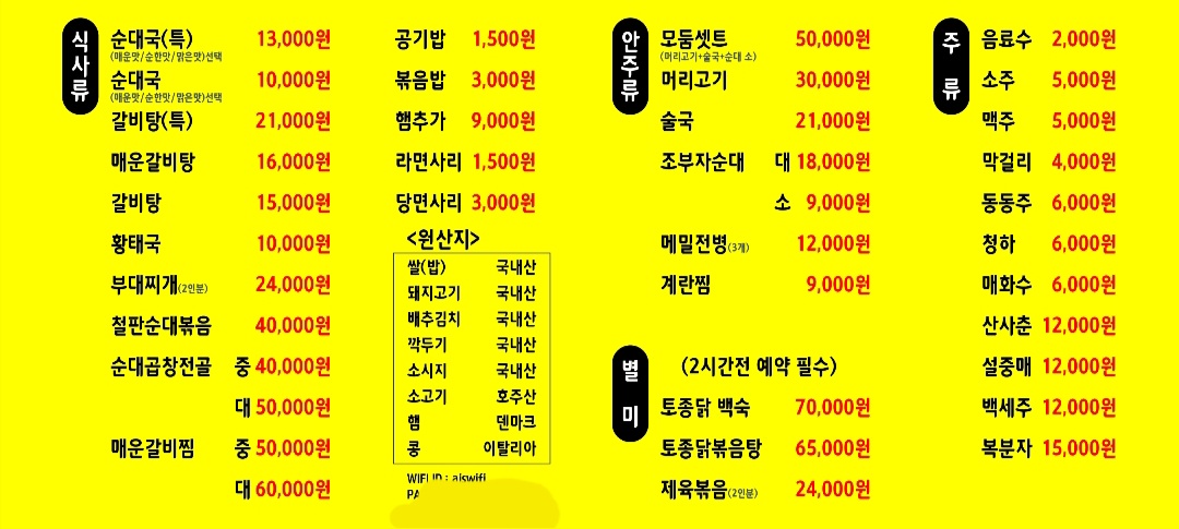 조부자매운순대가 강촌점