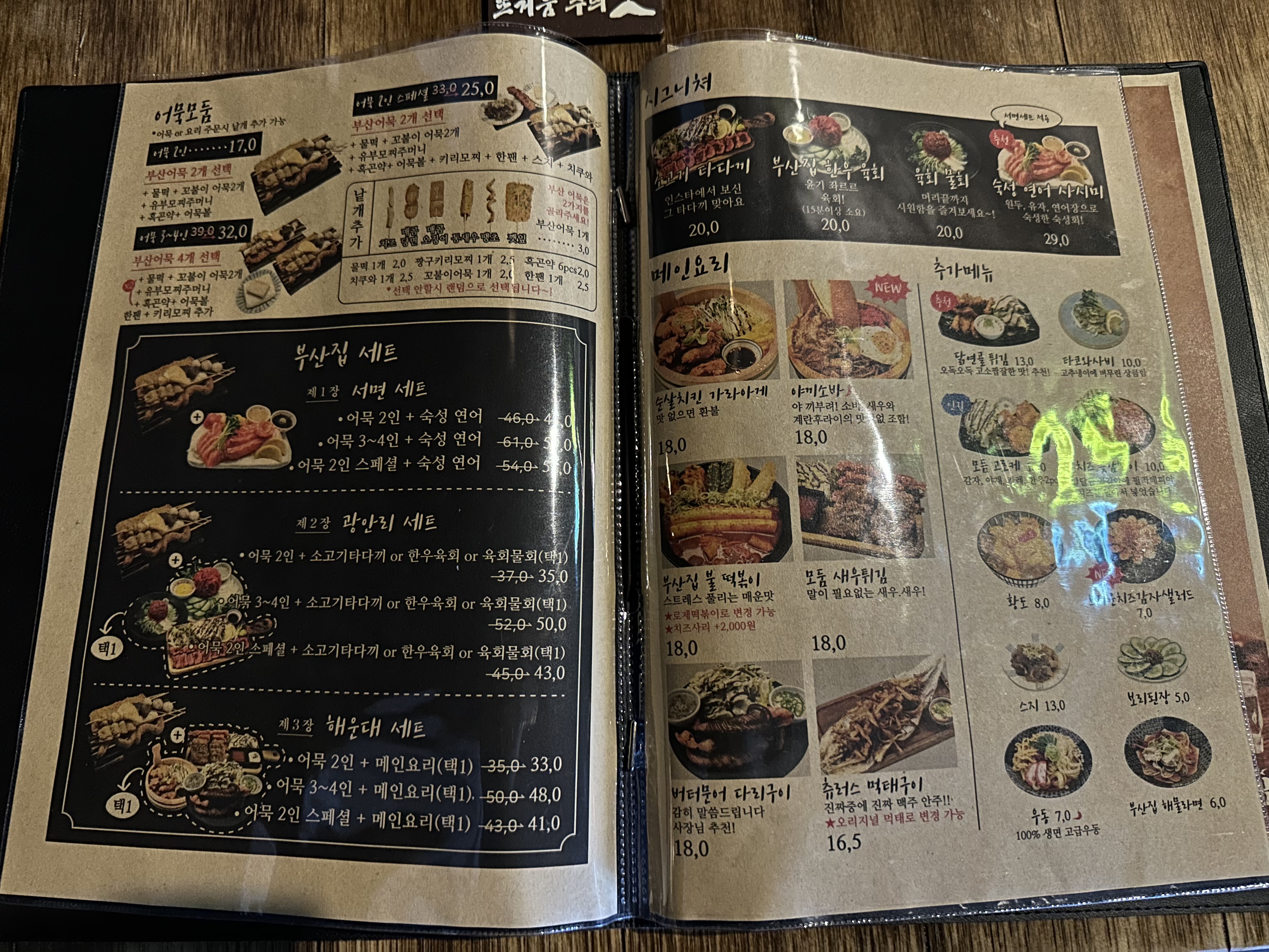 철길부산집 별내역점