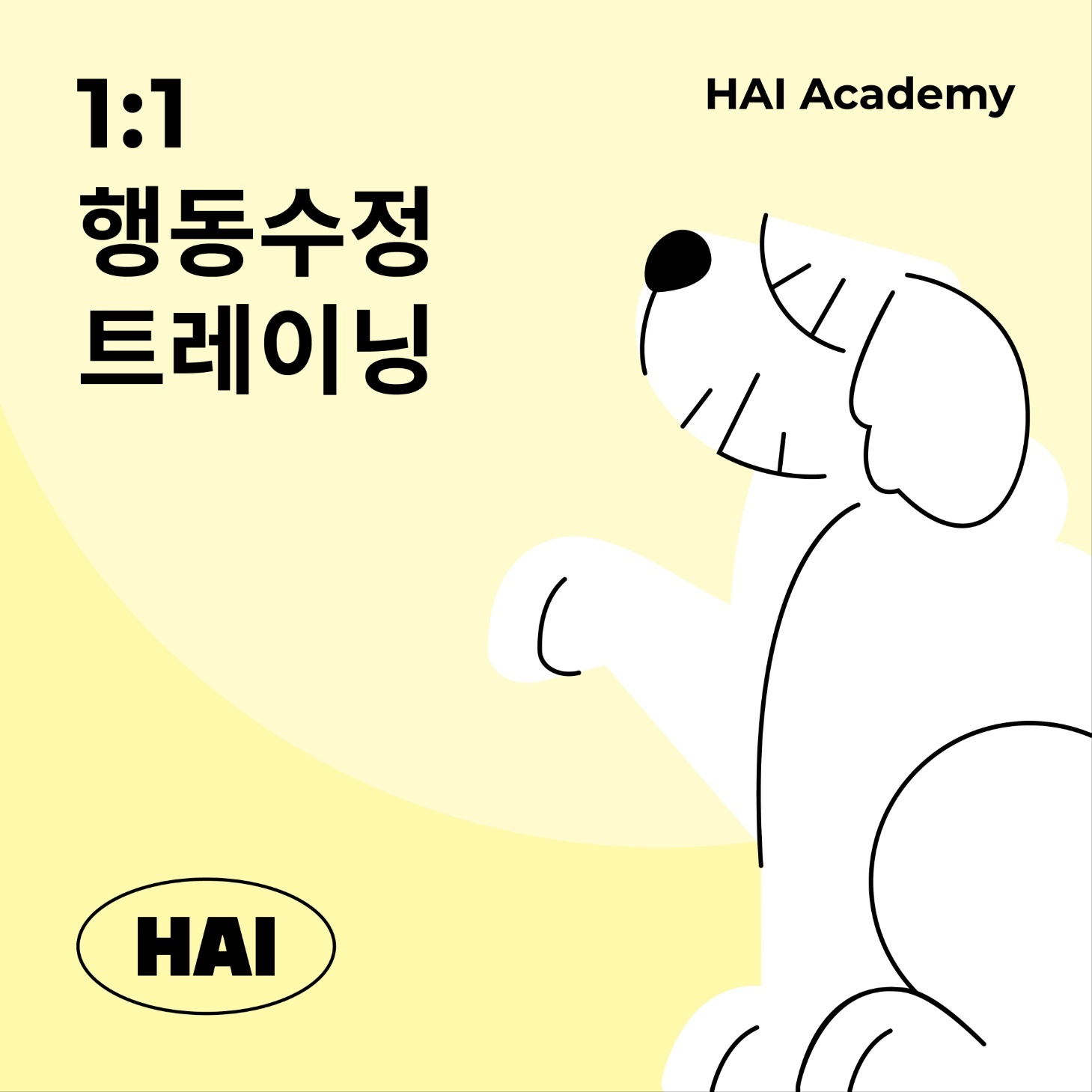 하이반려동물행동클리닉 고양 대표 이미지