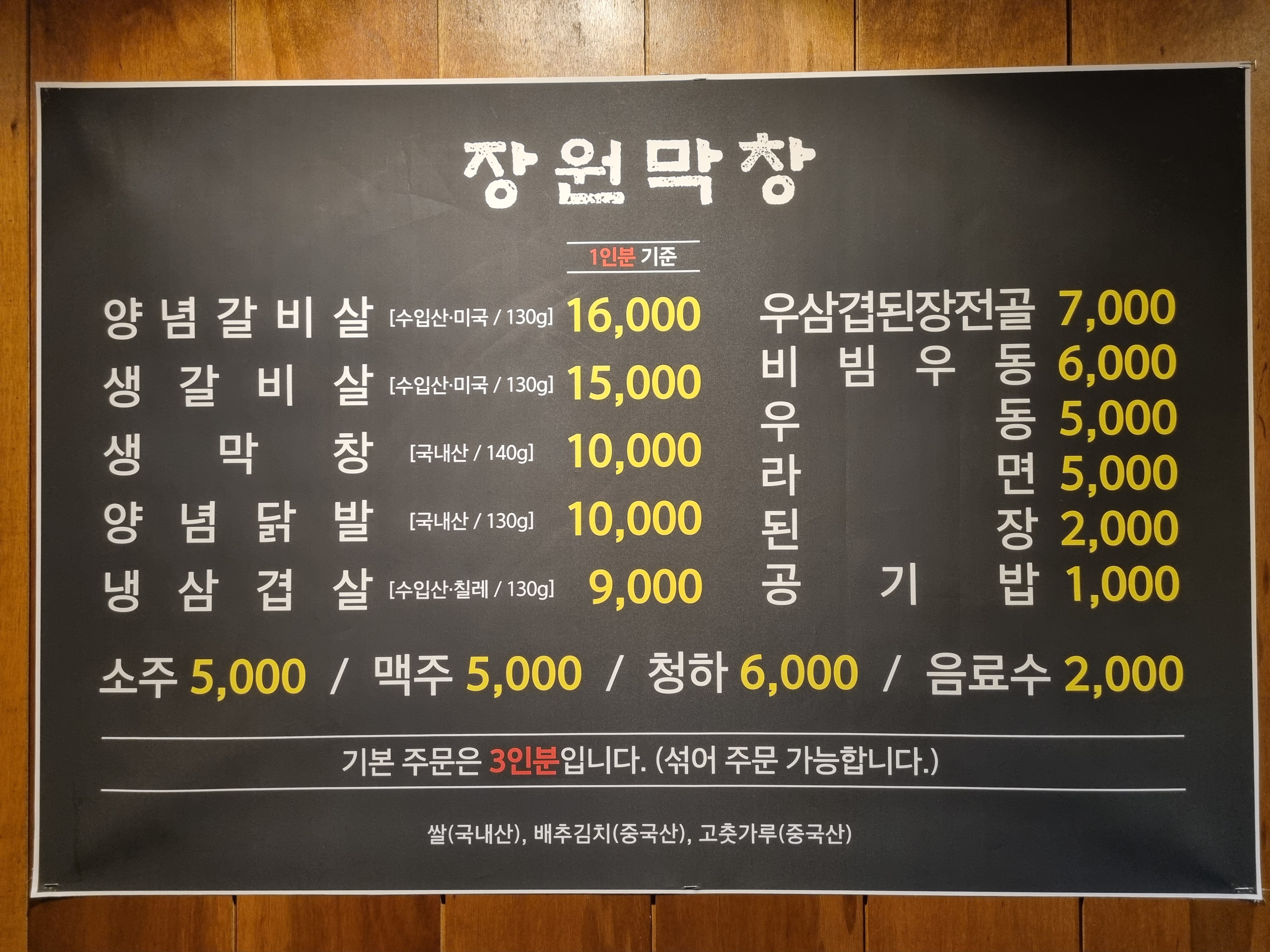 장원막창