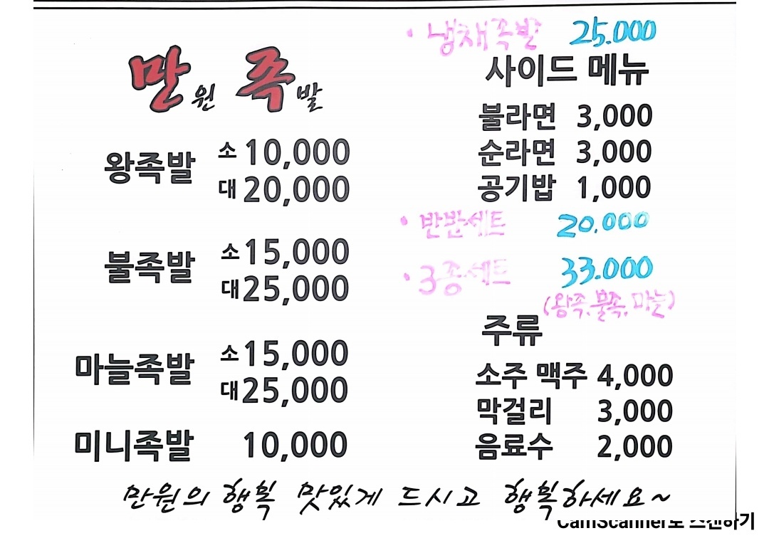만원족발