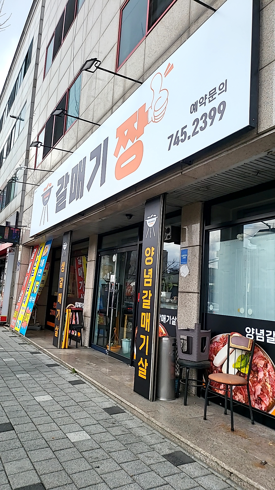 갈매기짱