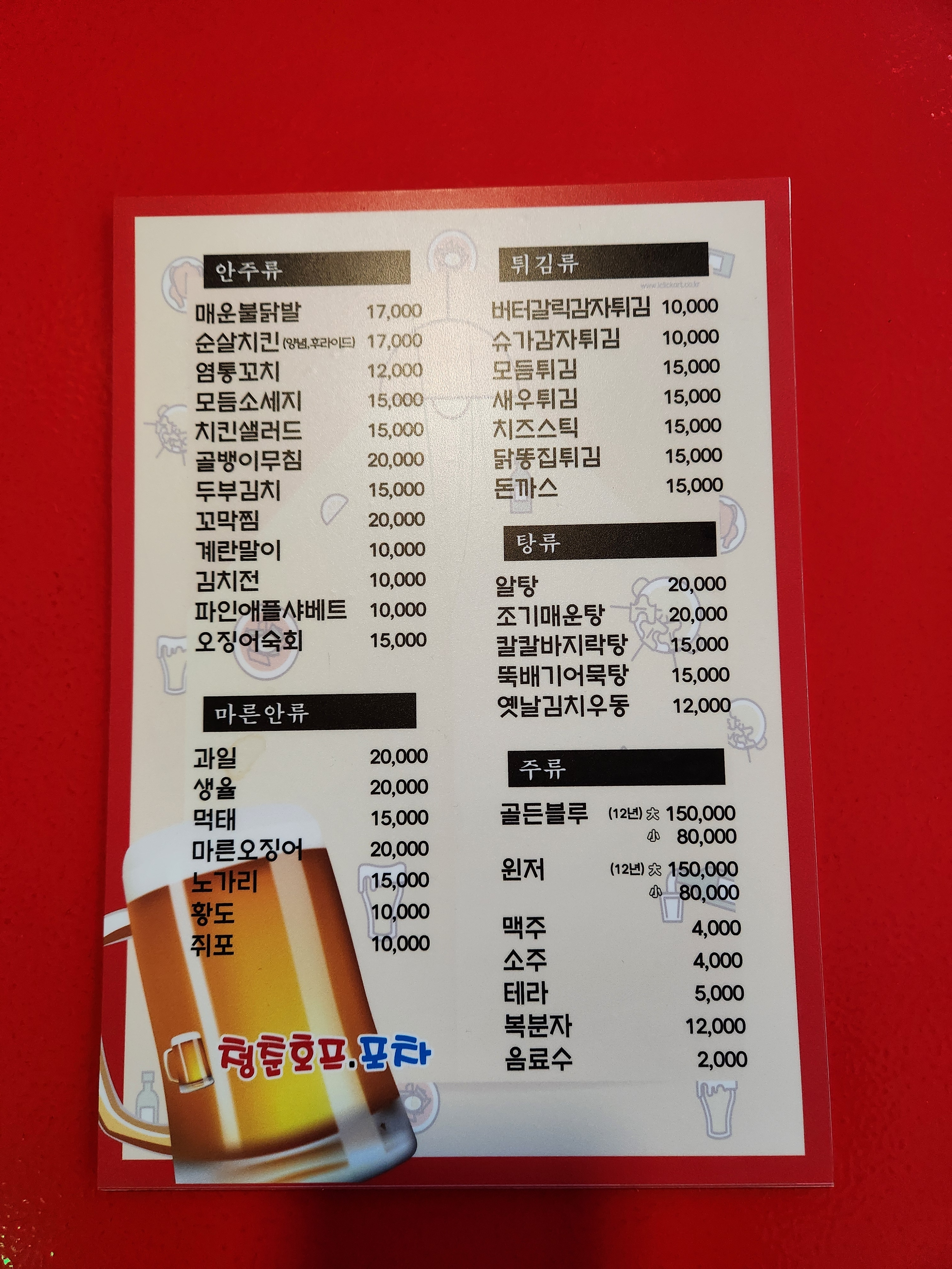청춘호프포차