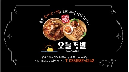 오늘족발 대표 이미지