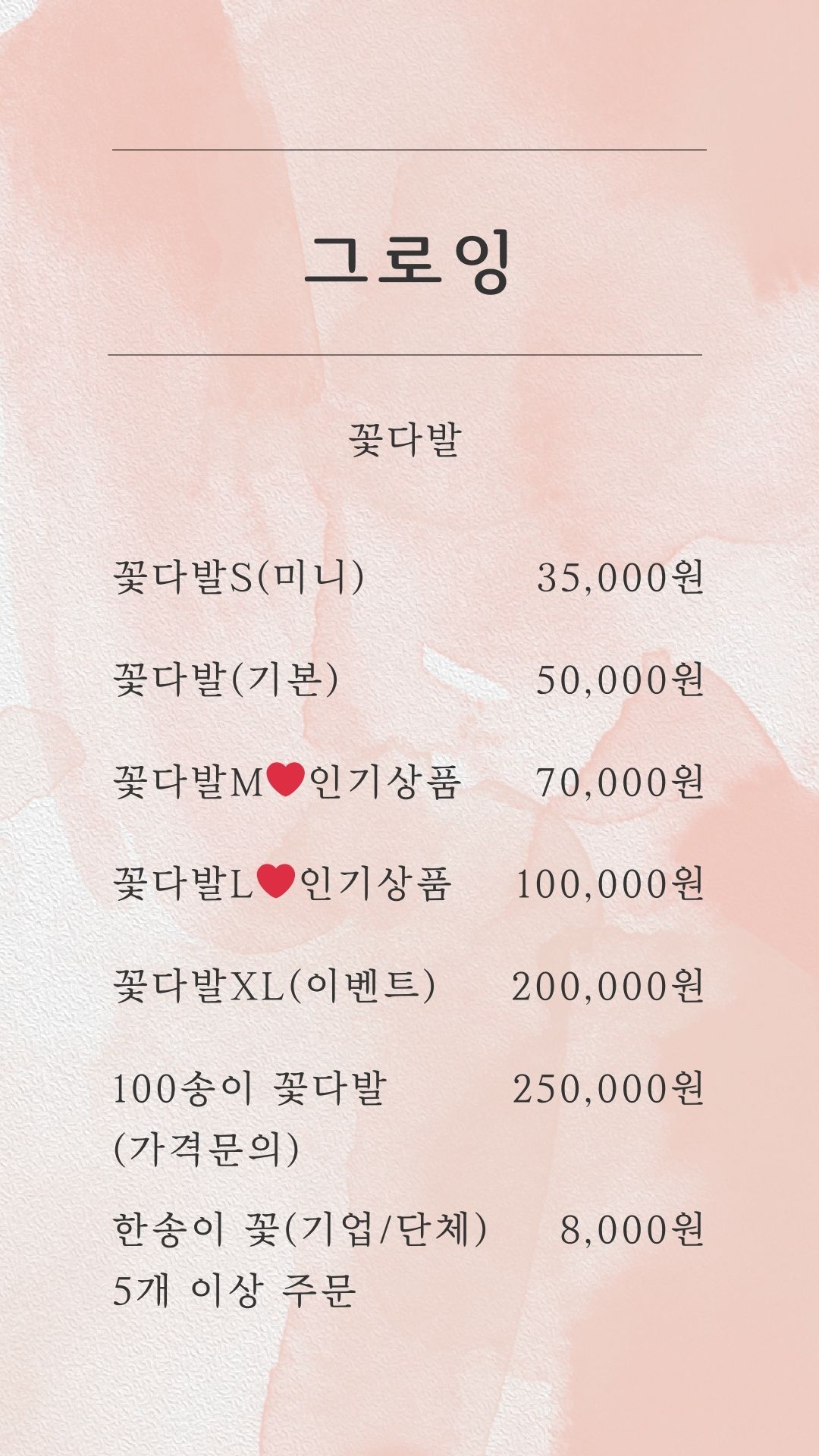 그로잉 플라워 평촌점