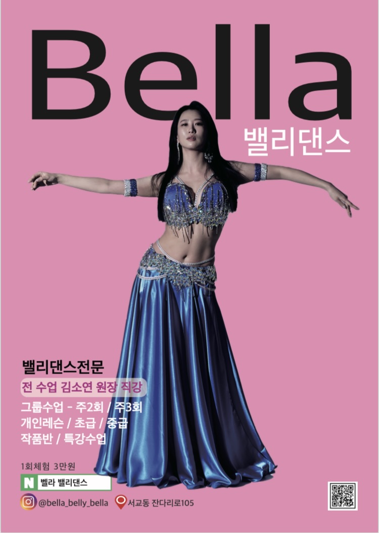 벨라밸리댄스