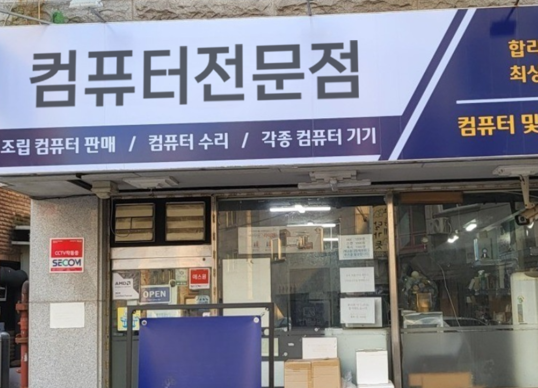 컴퓨터수리