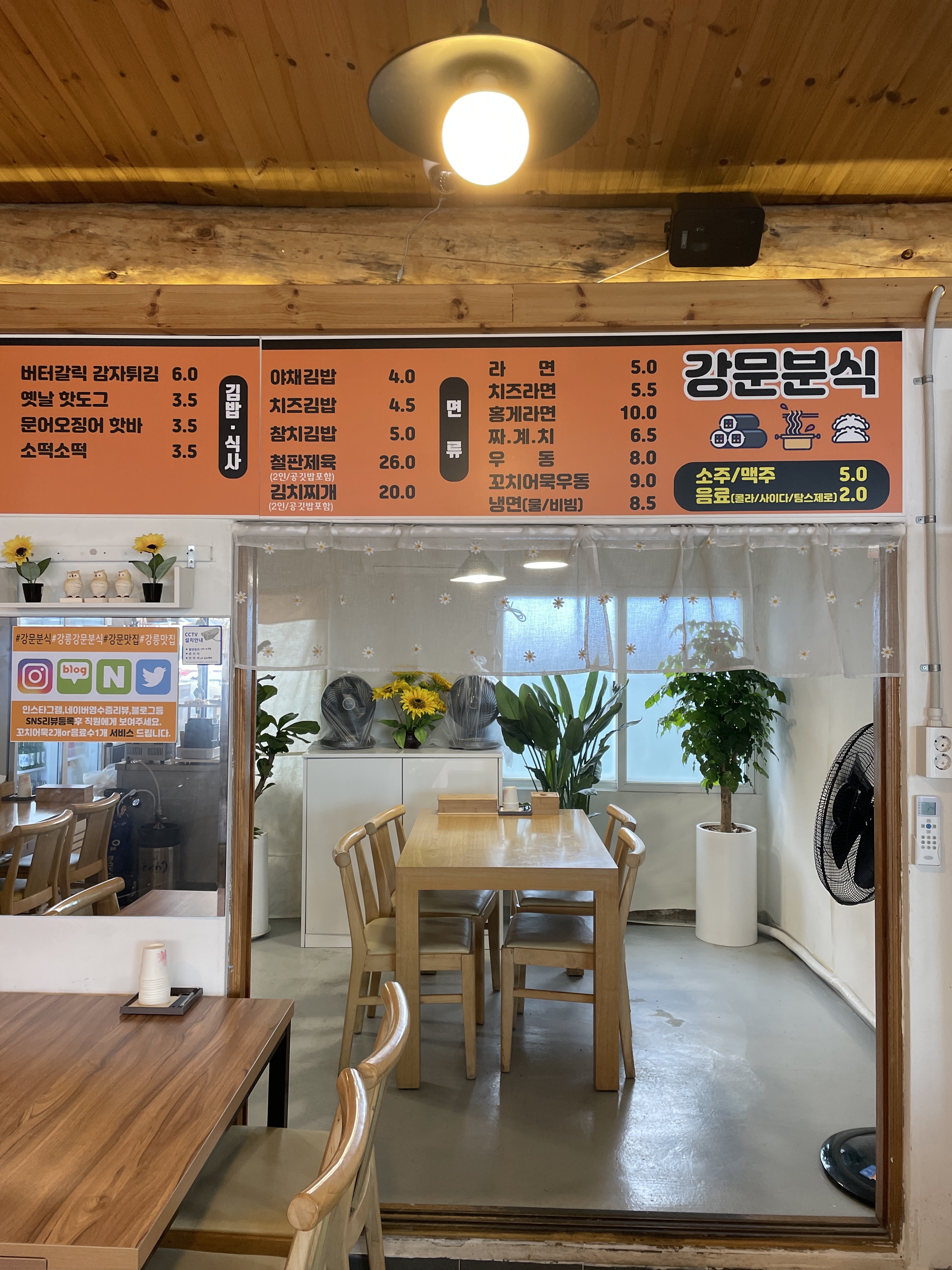 강문분식