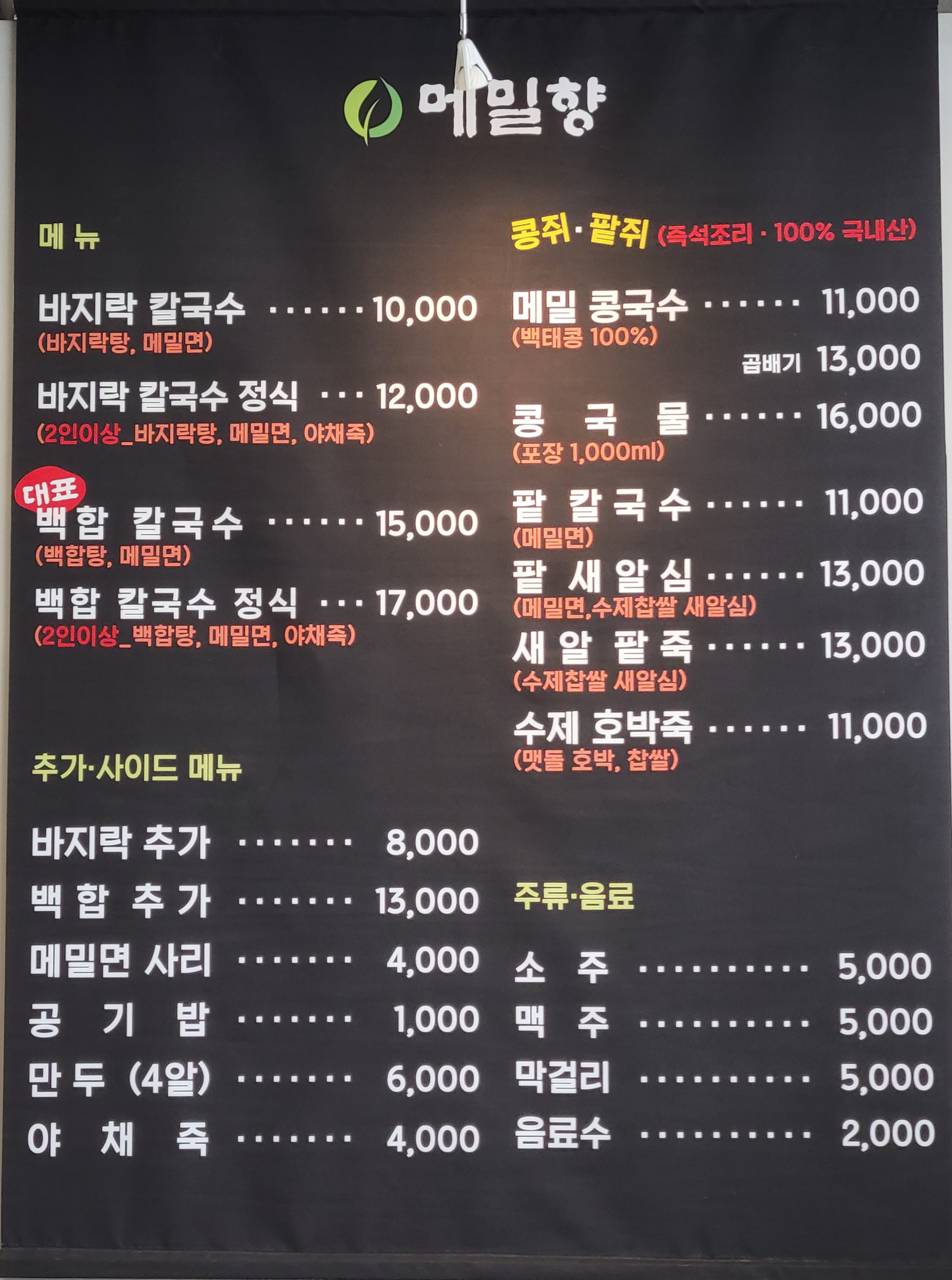 메밀향칼국수