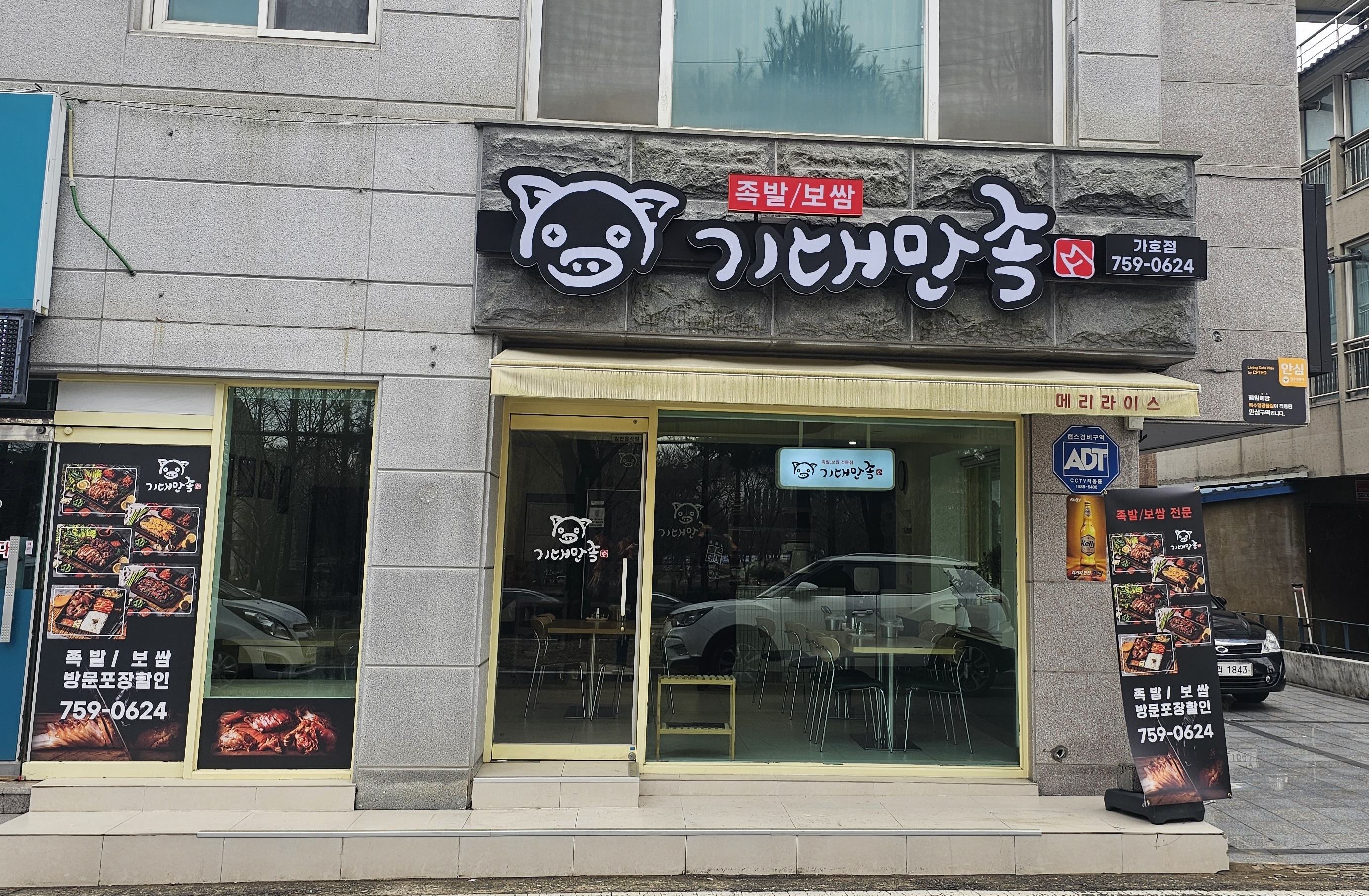기대만족 진주가호경상대점