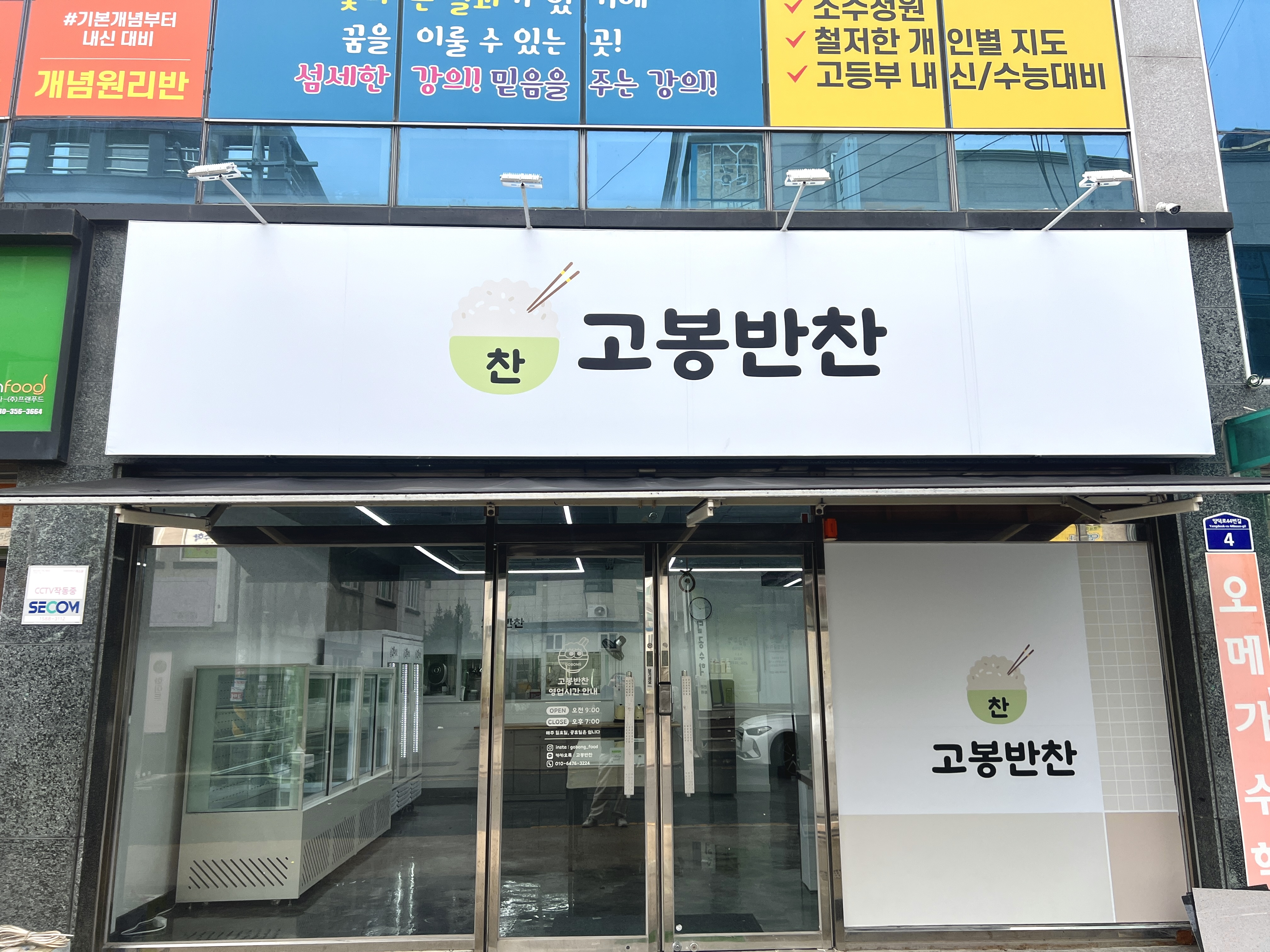 고봉반찬