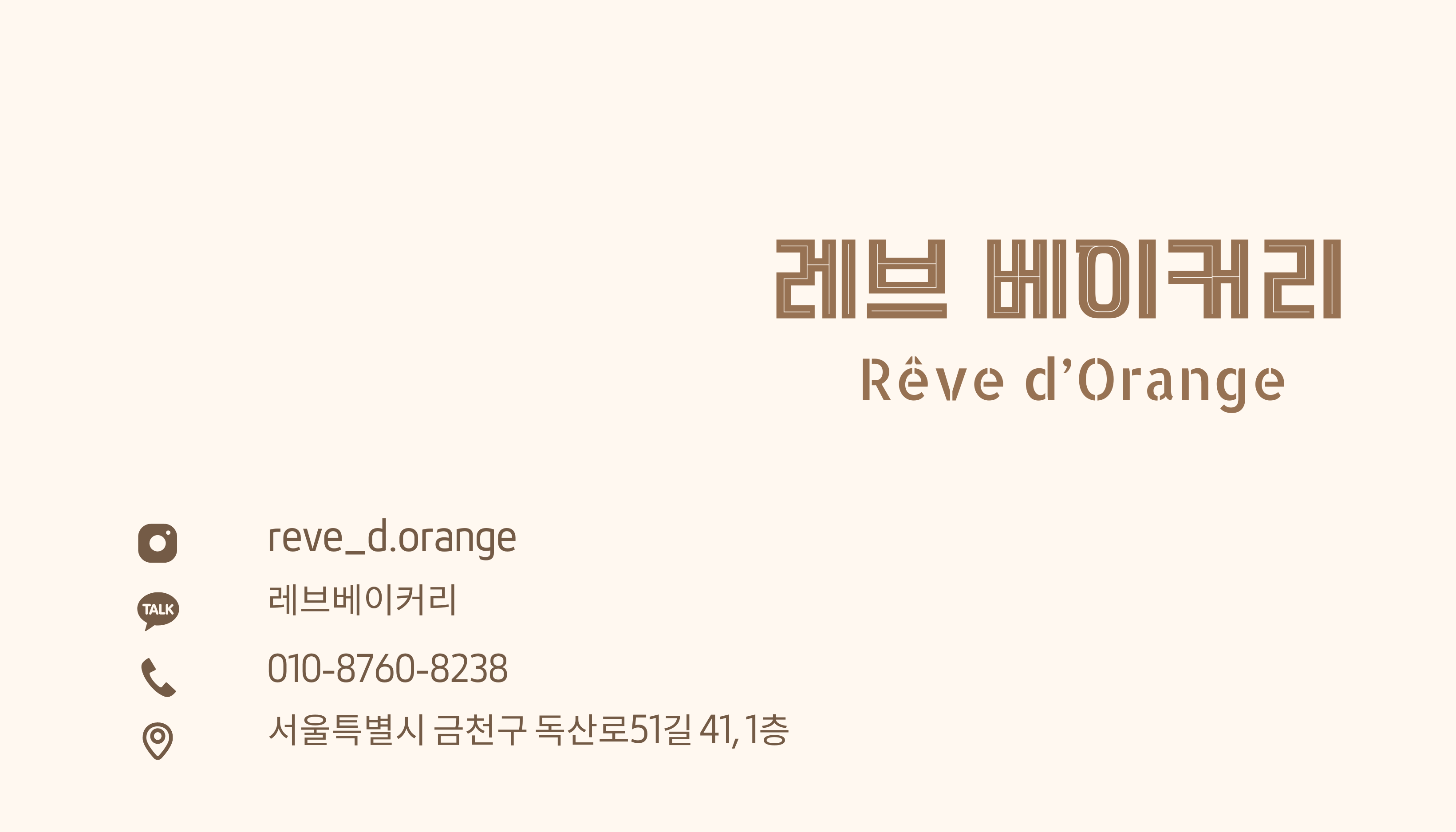 레브베이커리