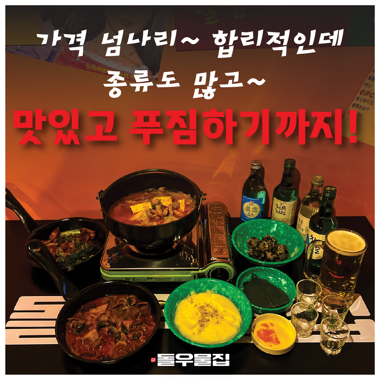 돌우물집 인천서구청점