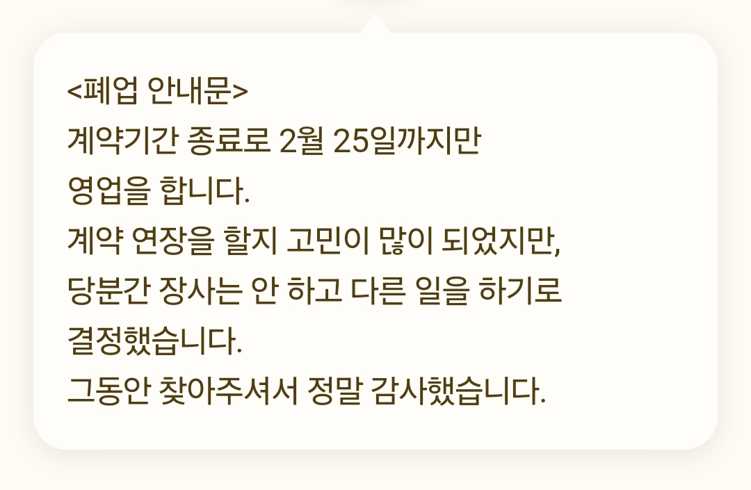 춘당고로케