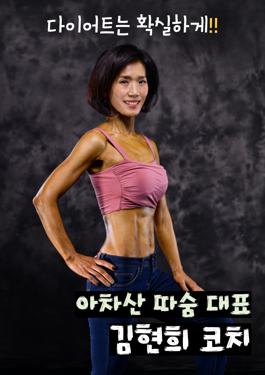 점핑&찜질다이어트따숨