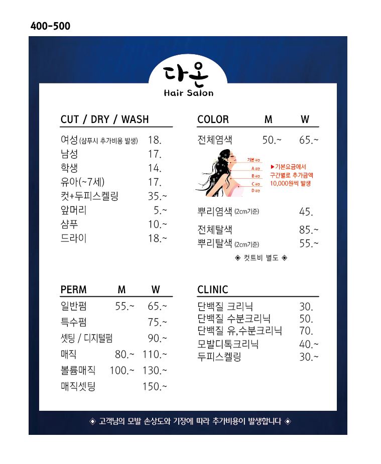 다온헤어살롱
