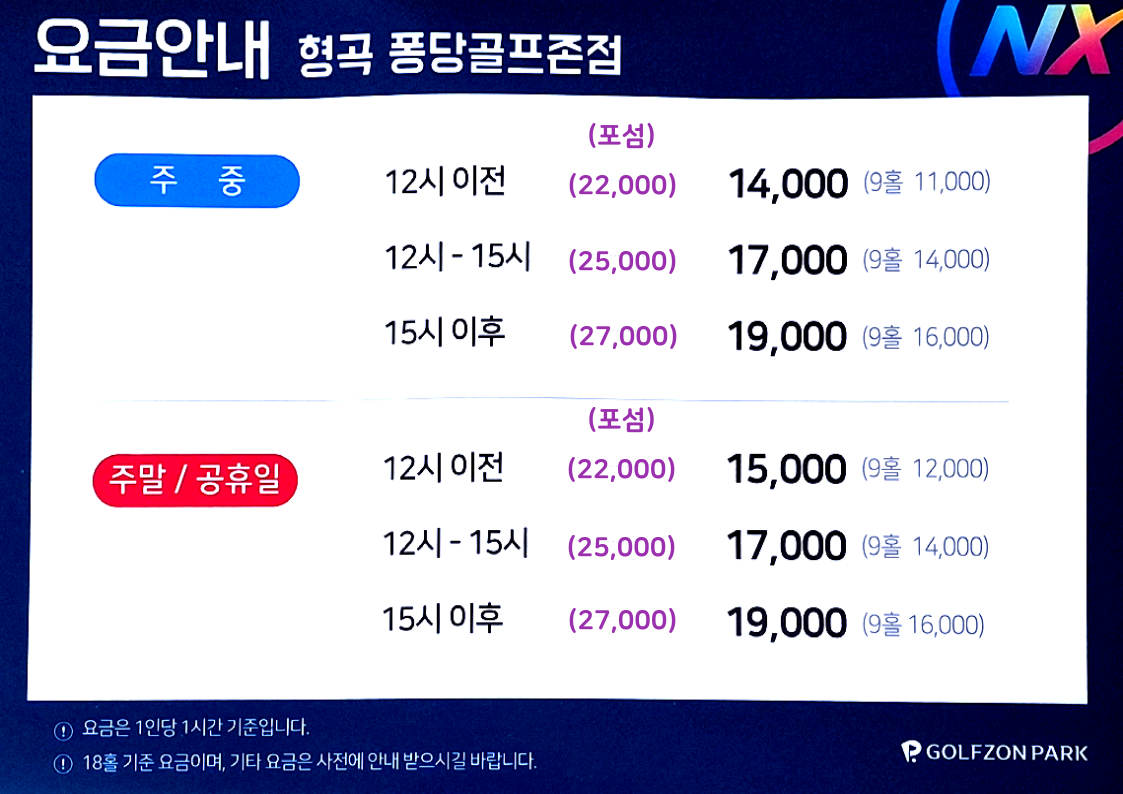 골프존파크 퐁당골프존