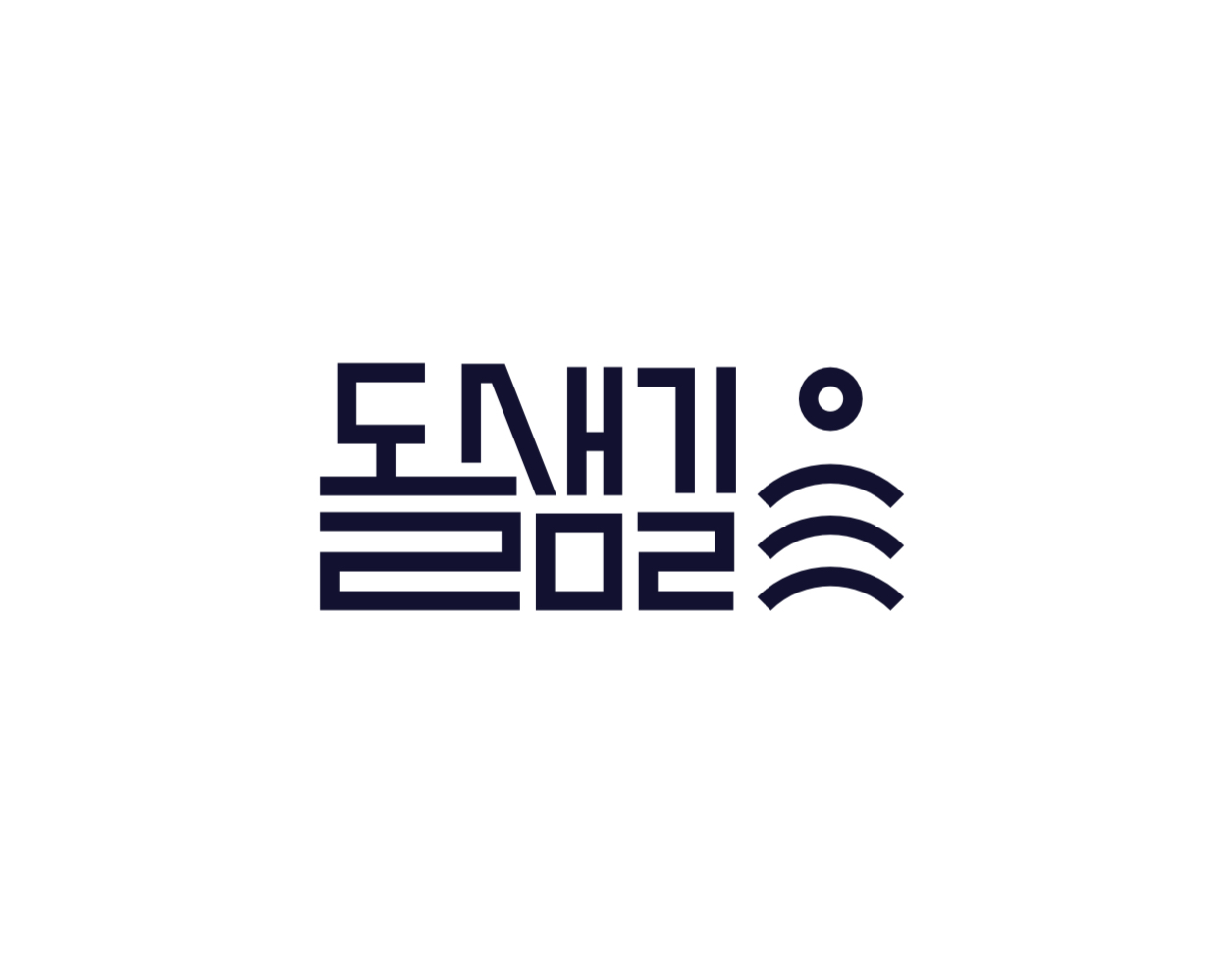 돌샘길 2