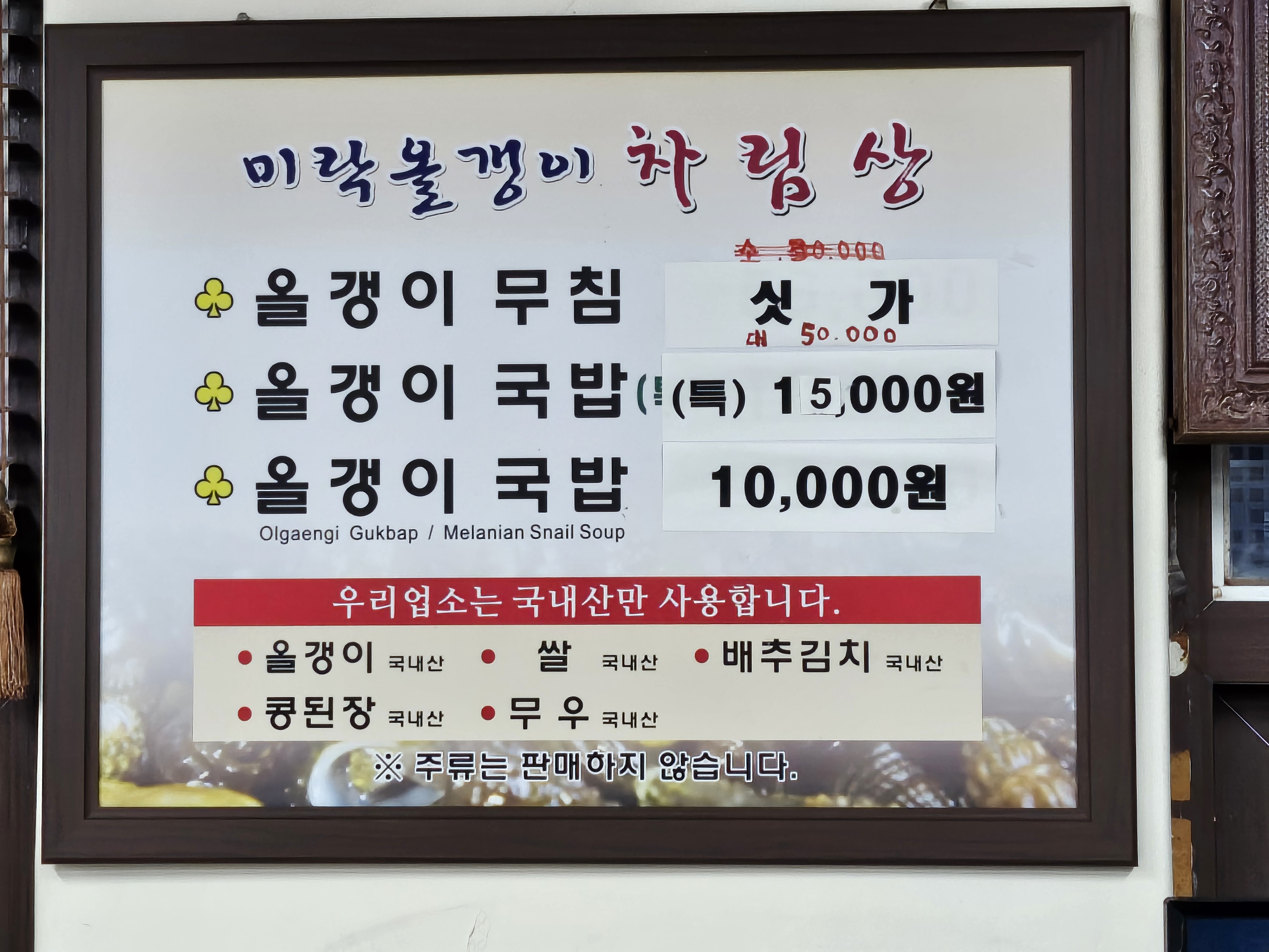 미락올갱이