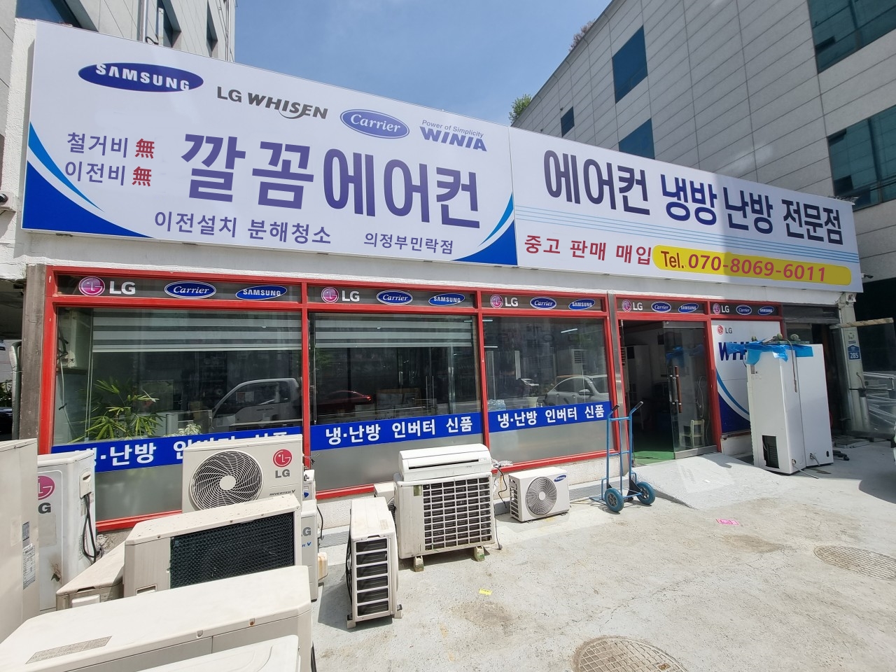 깔꼼에어컨 의정부민락점