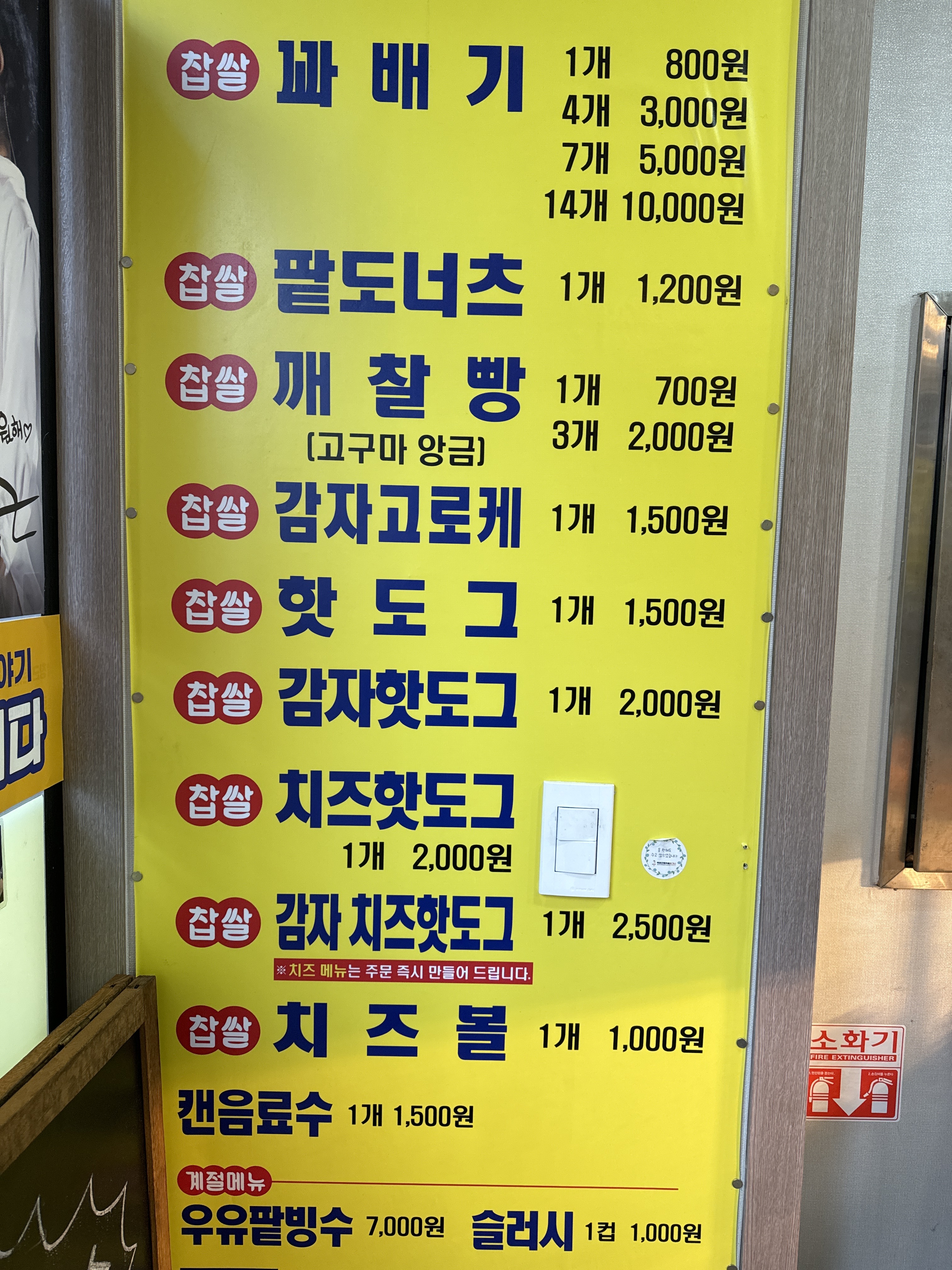 스마일꽈배기 합천점