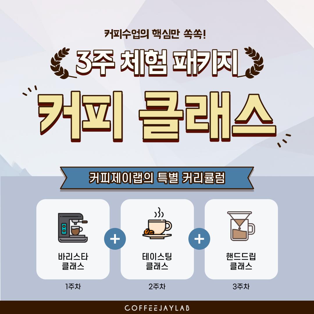 커피제이랩