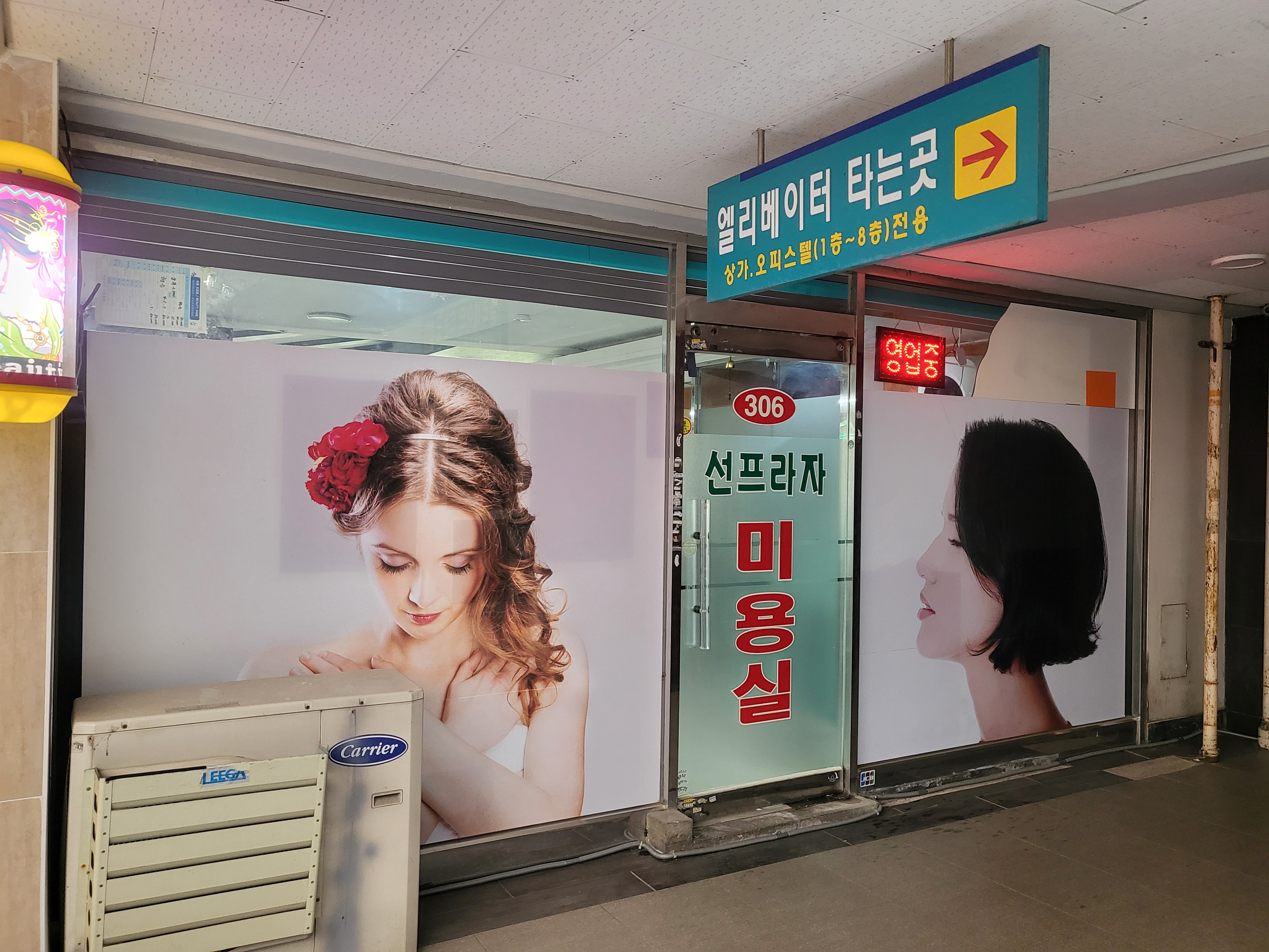 선프라자미용실