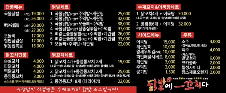 닭발에 꼬치다