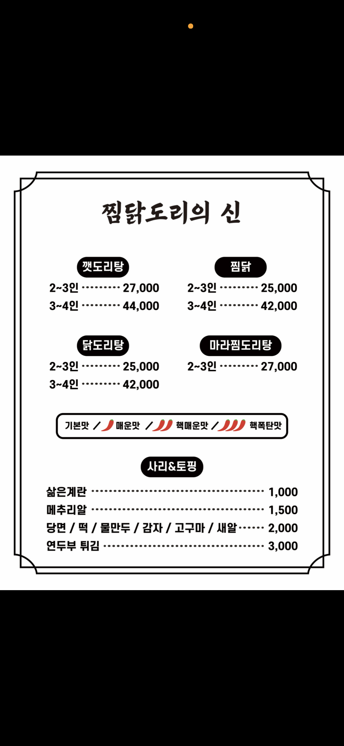 찜닭도리의신