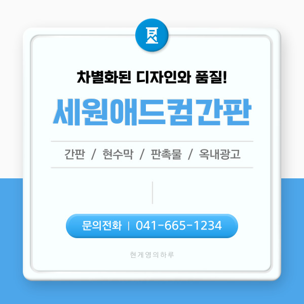 세원애드컴