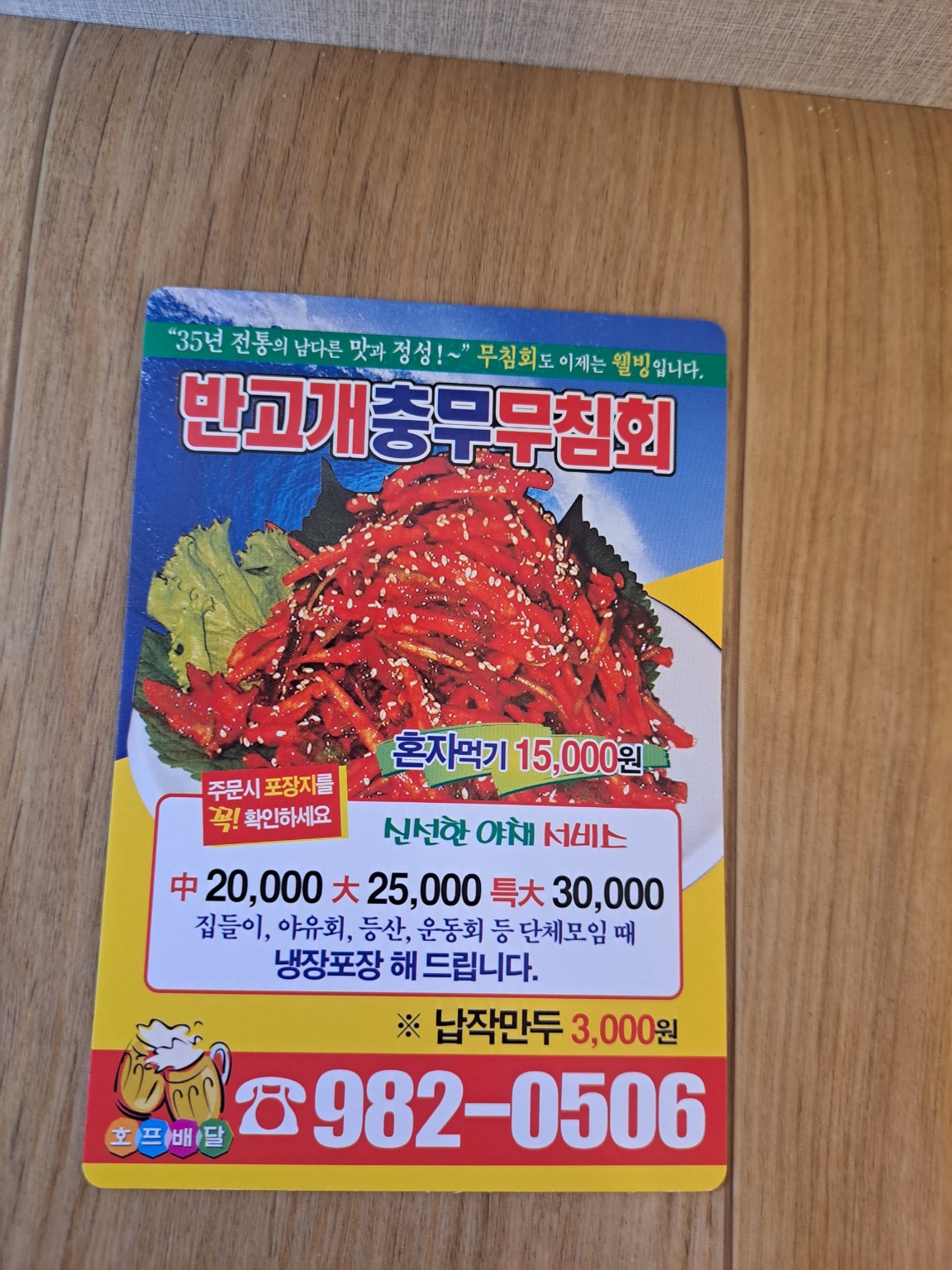 지붕위에파닭 방촌점