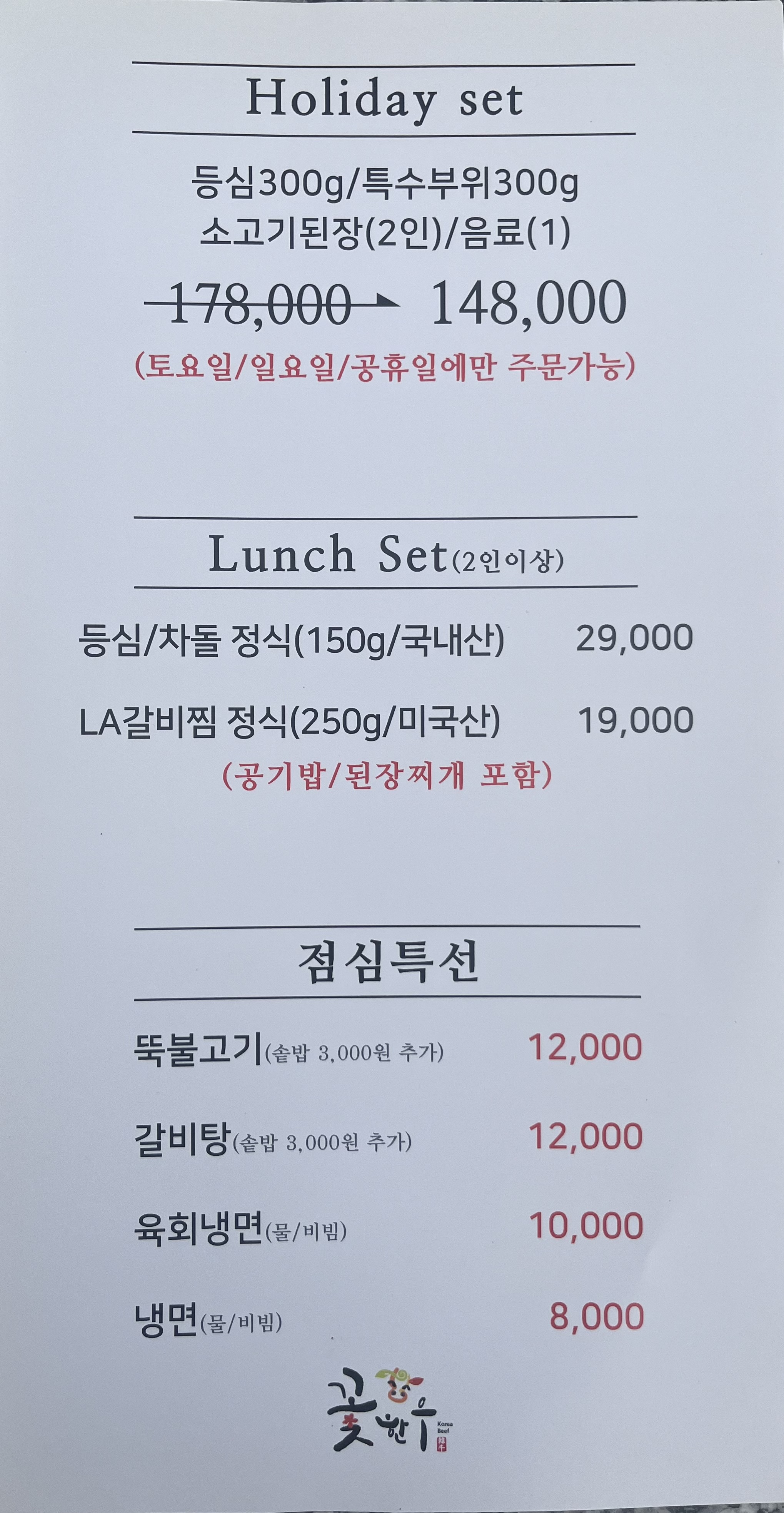 꽃한우테크노