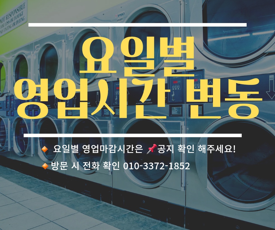 대화사세탁소