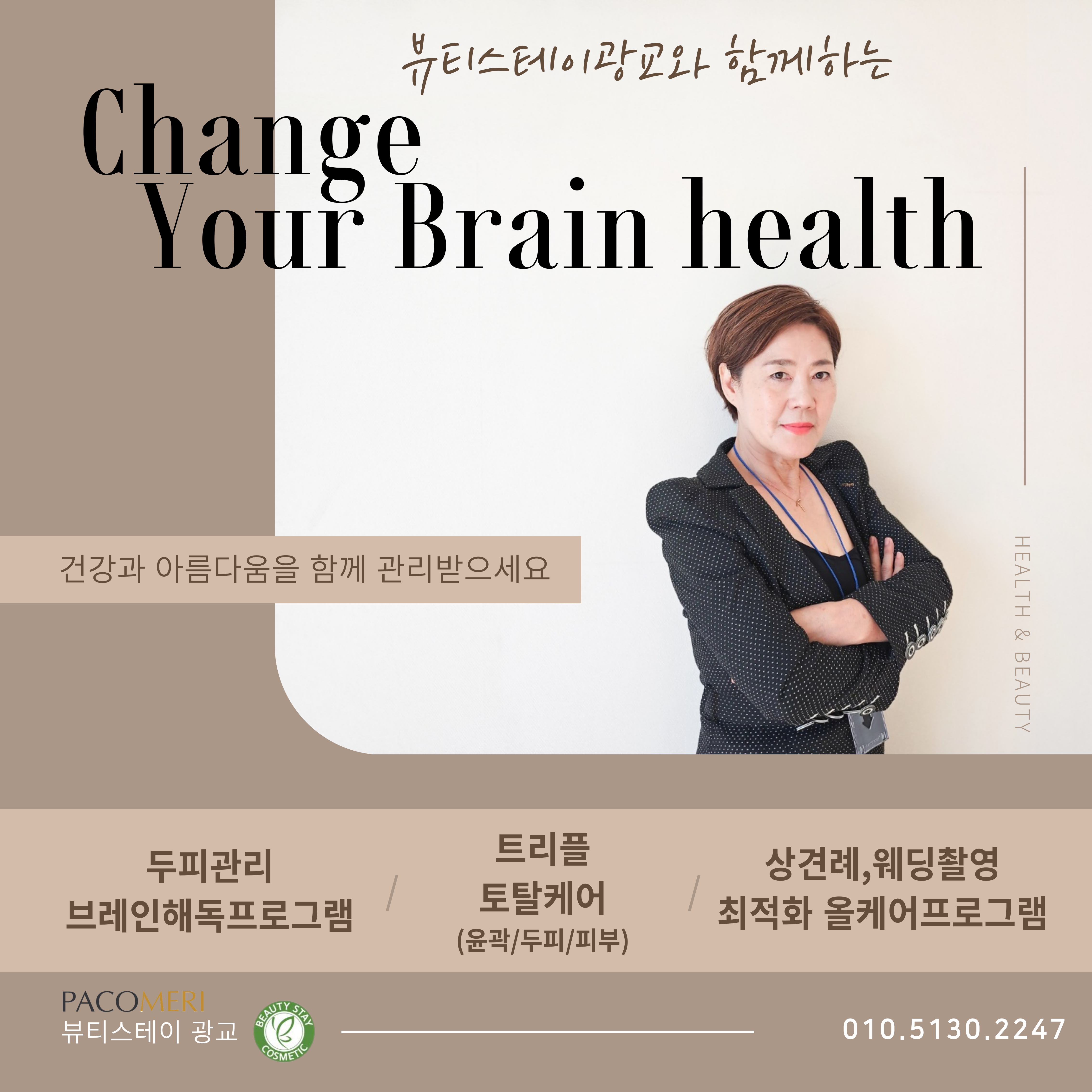 파코메리 뷰티스테이 광교점