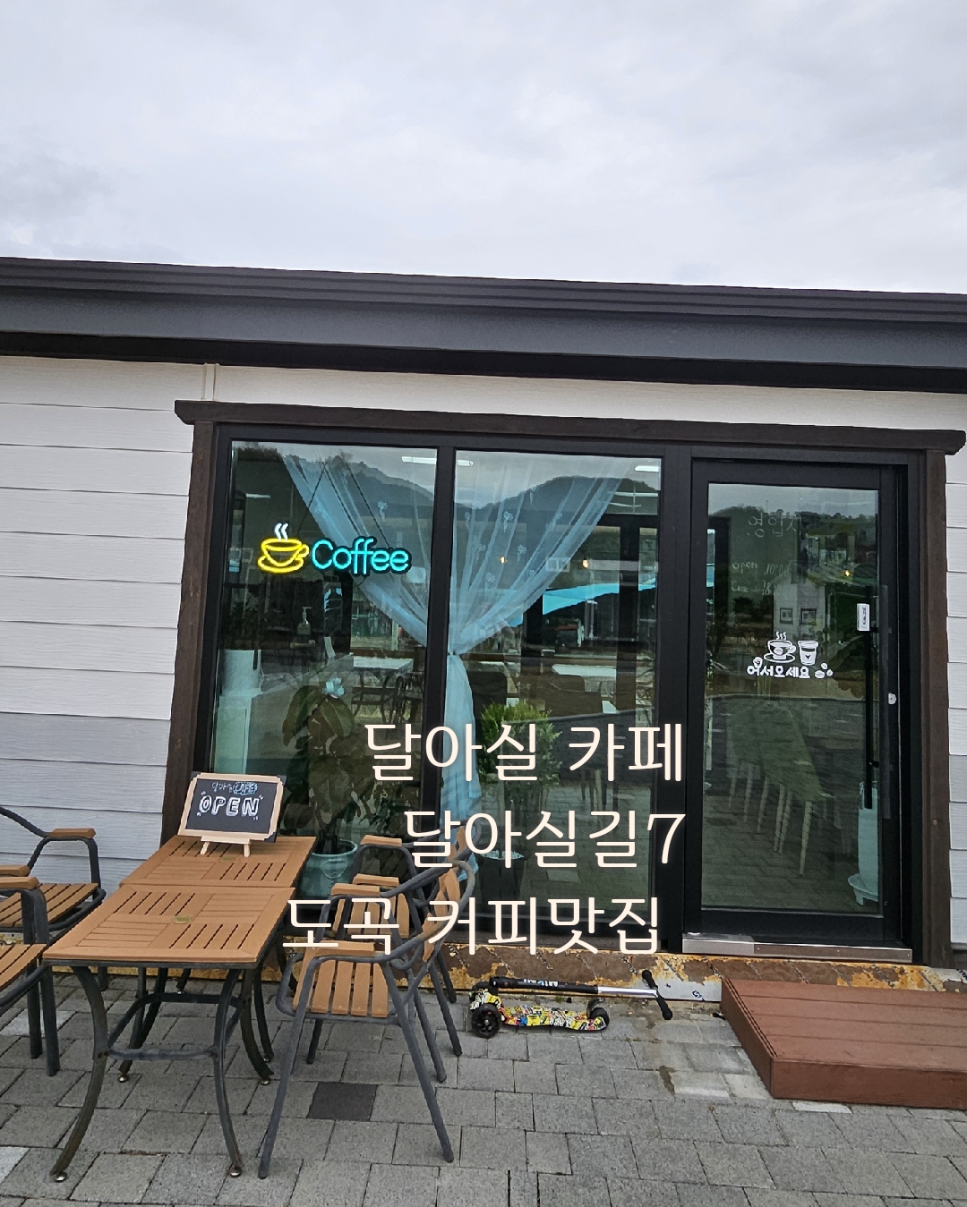 달아실카페