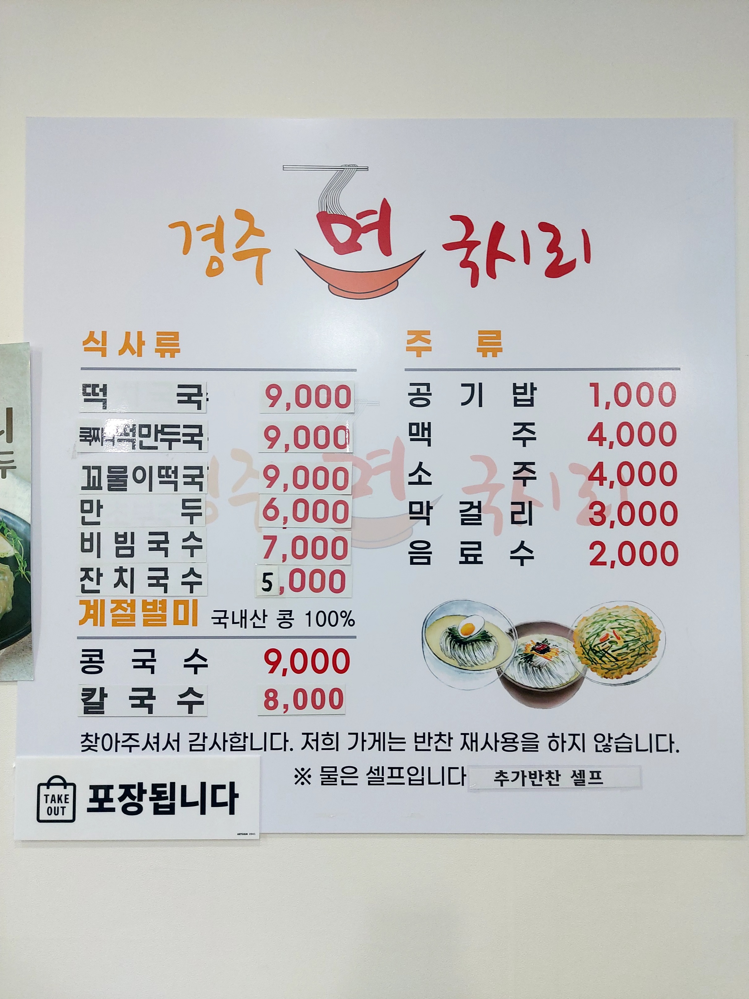 경주면국시리