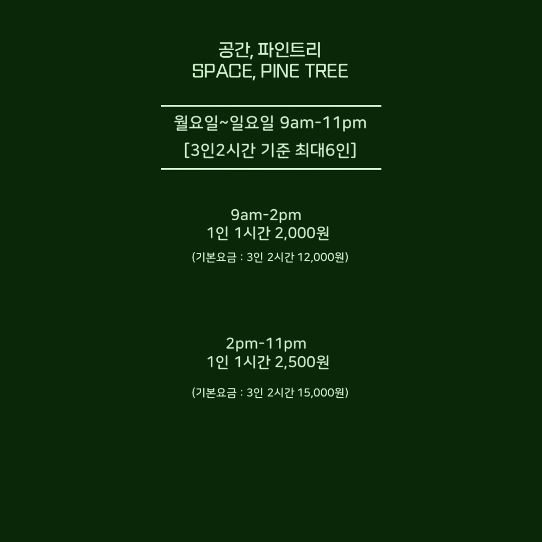 파인트리