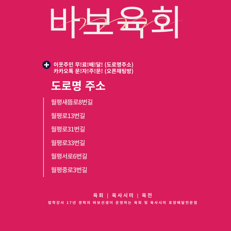 바보육회