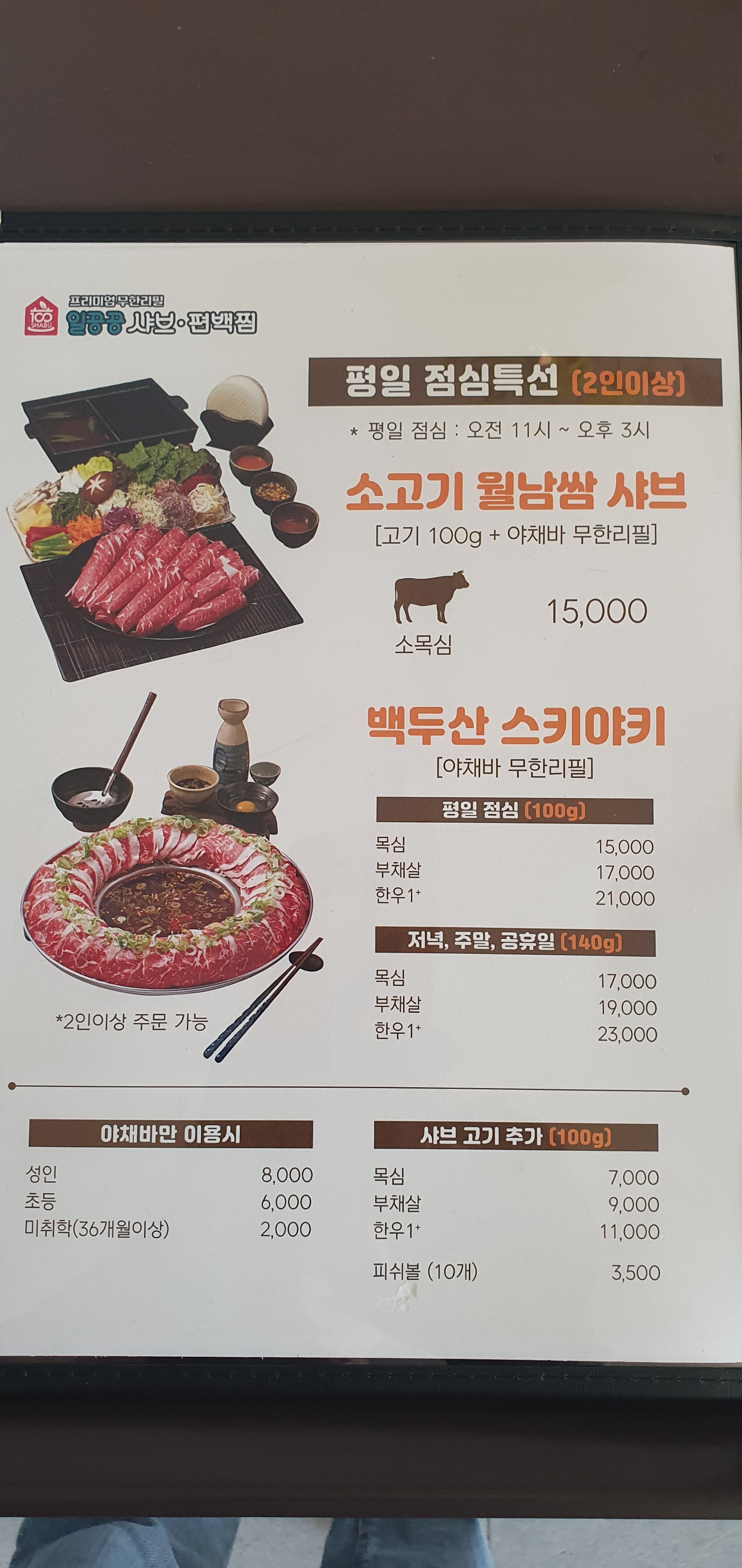 일공공샤브 공릉점